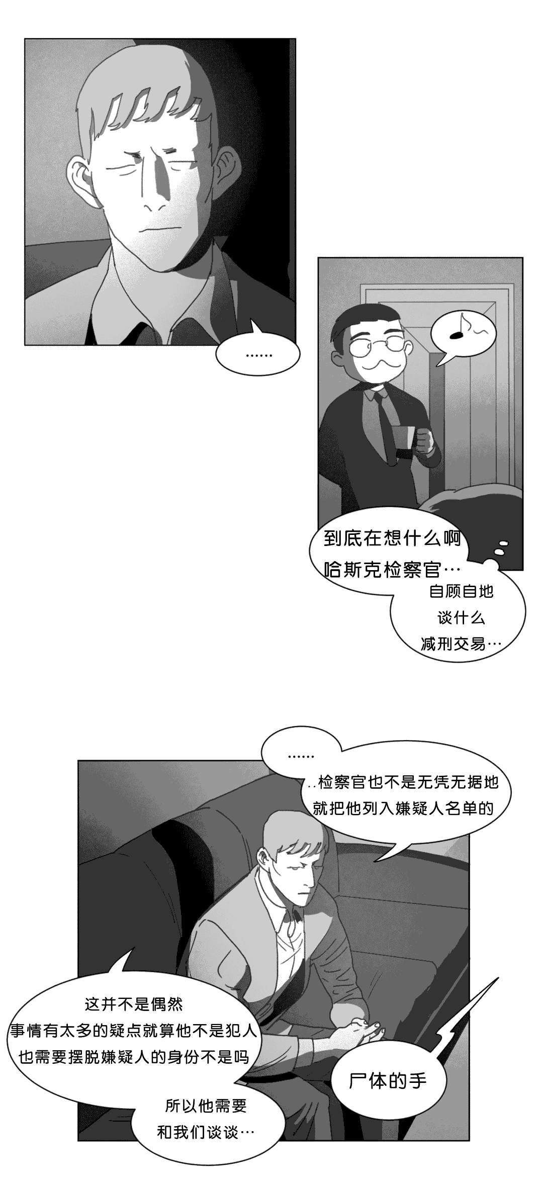 《黄白之界》漫画最新章节第23章：找到了免费下拉式在线观看章节第【14】张图片