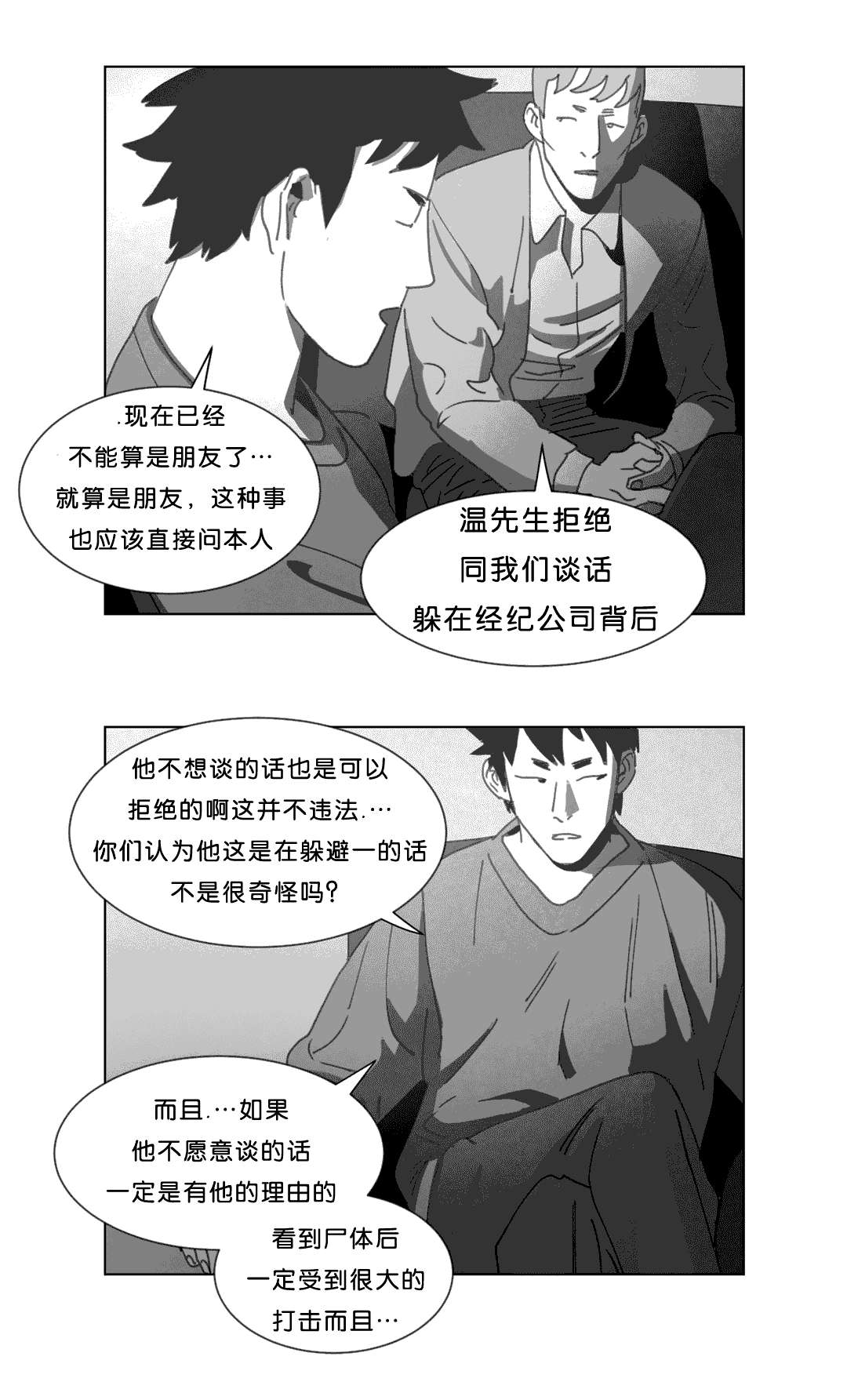 《黄白之界》漫画最新章节第23章：找到了免费下拉式在线观看章节第【28】张图片