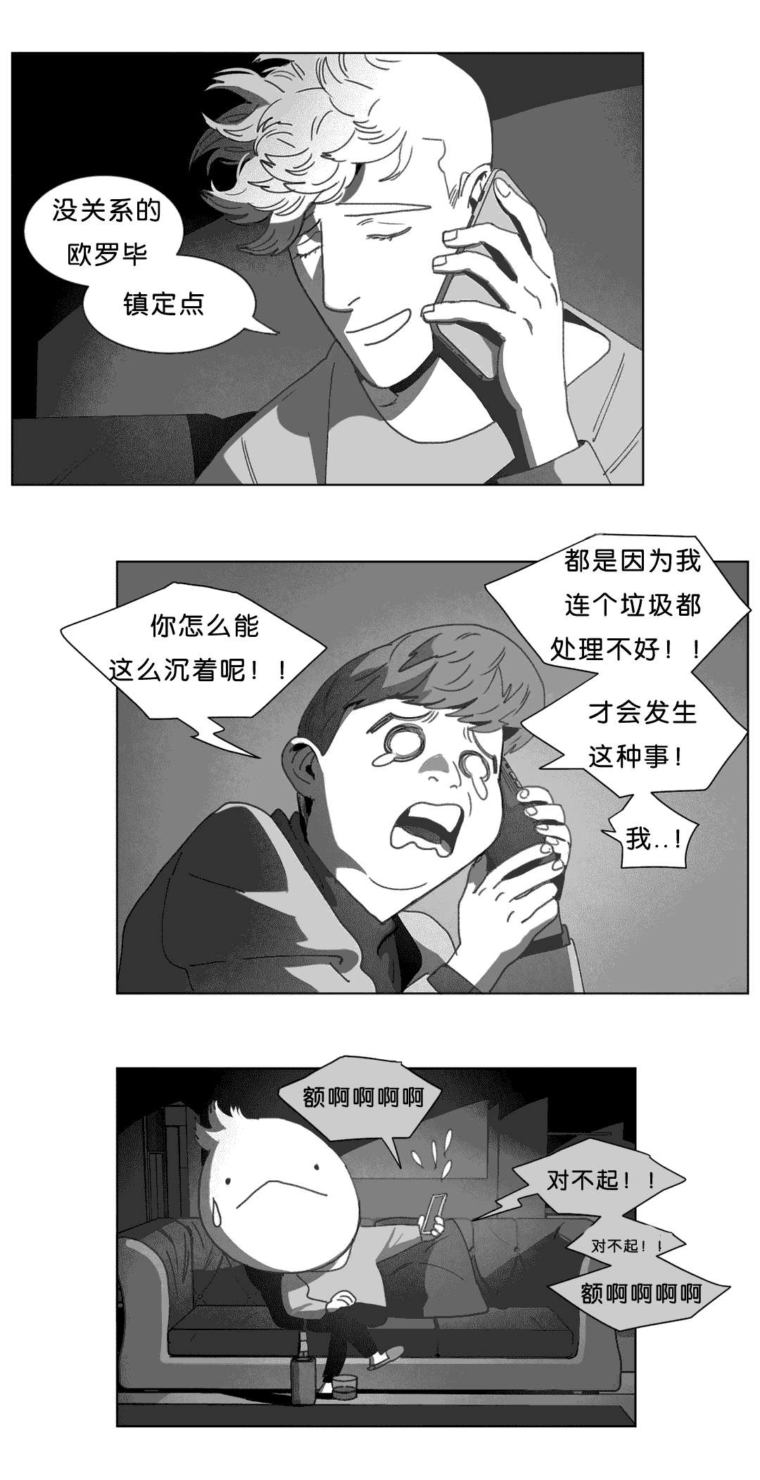 《黄白之界》漫画最新章节第23章：找到了免费下拉式在线观看章节第【6】张图片