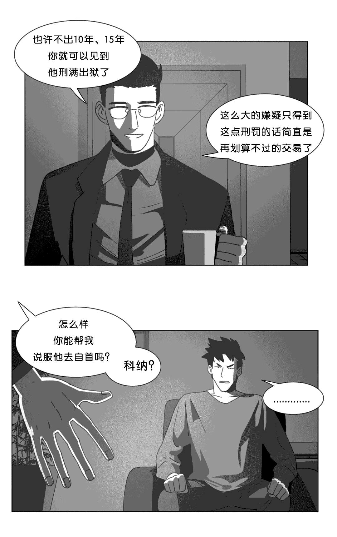 《黄白之界》漫画最新章节第23章：找到了免费下拉式在线观看章节第【16】张图片