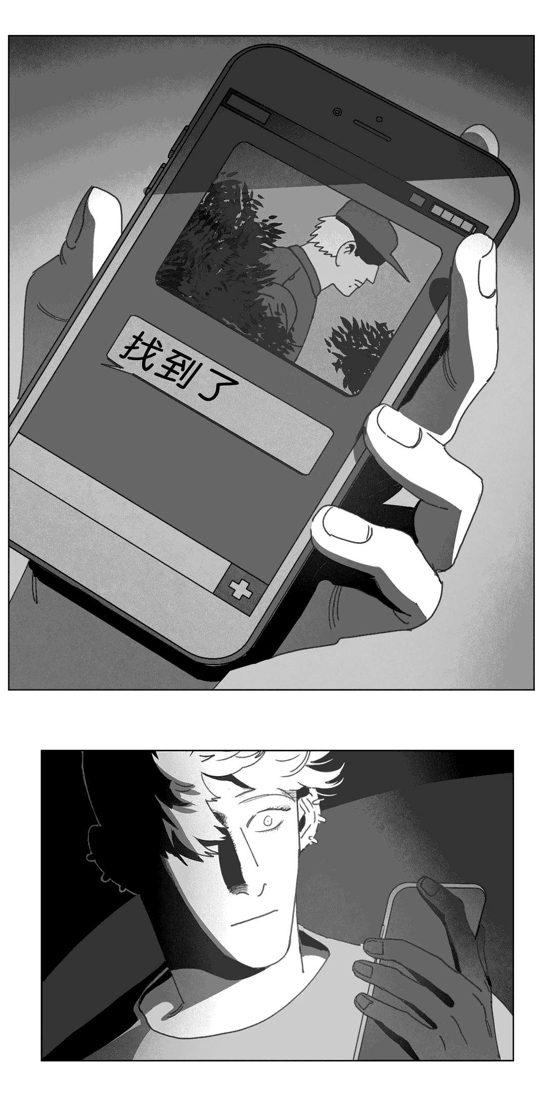 《黄白之界》漫画最新章节第23章：找到了免费下拉式在线观看章节第【2】张图片