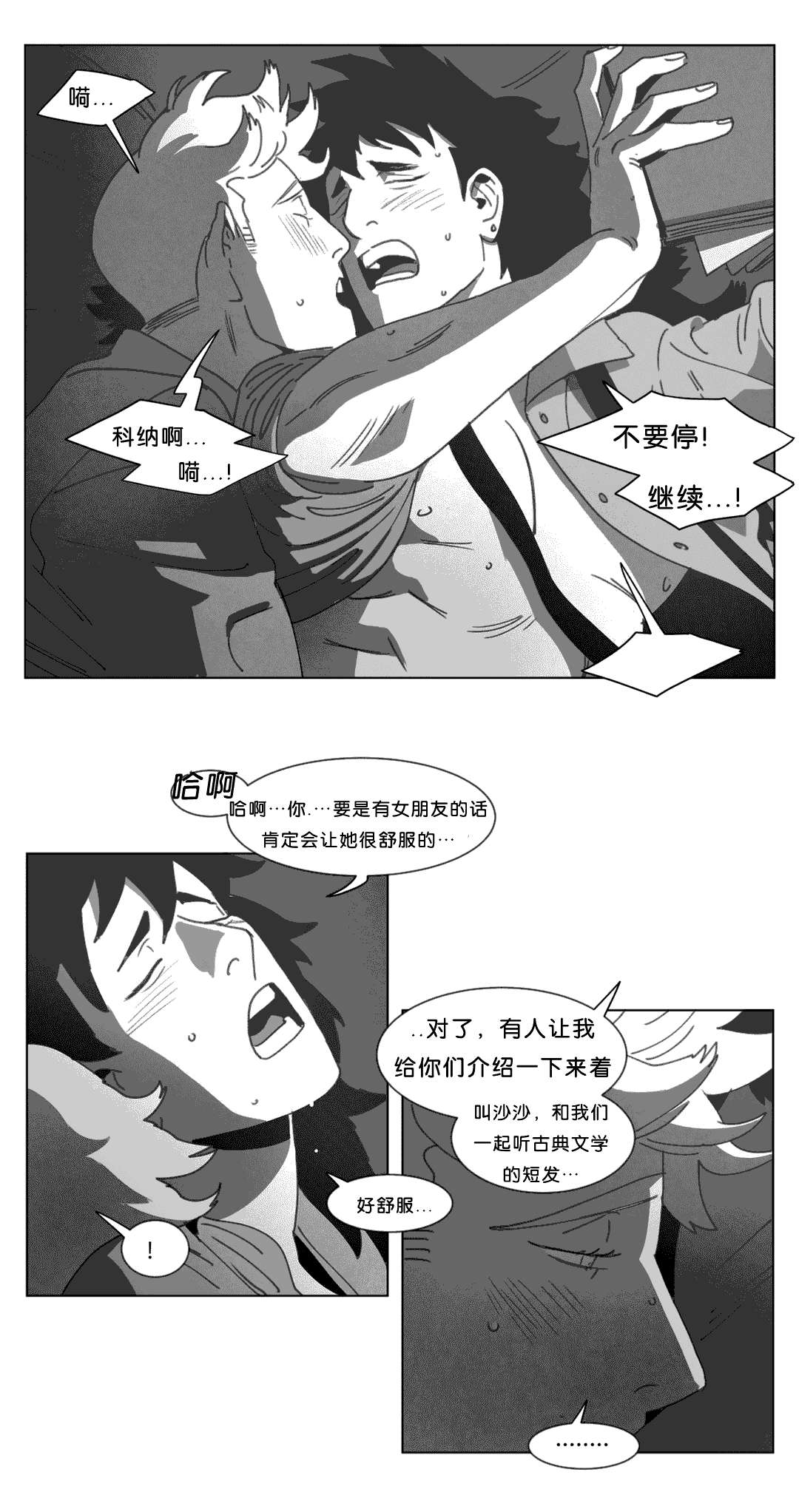 《黄白之界》漫画最新章节第23章：找到了免费下拉式在线观看章节第【30】张图片