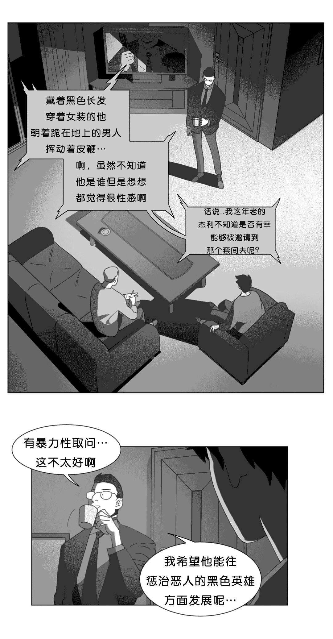 《黄白之界》漫画最新章节第23章：找到了免费下拉式在线观看章节第【22】张图片