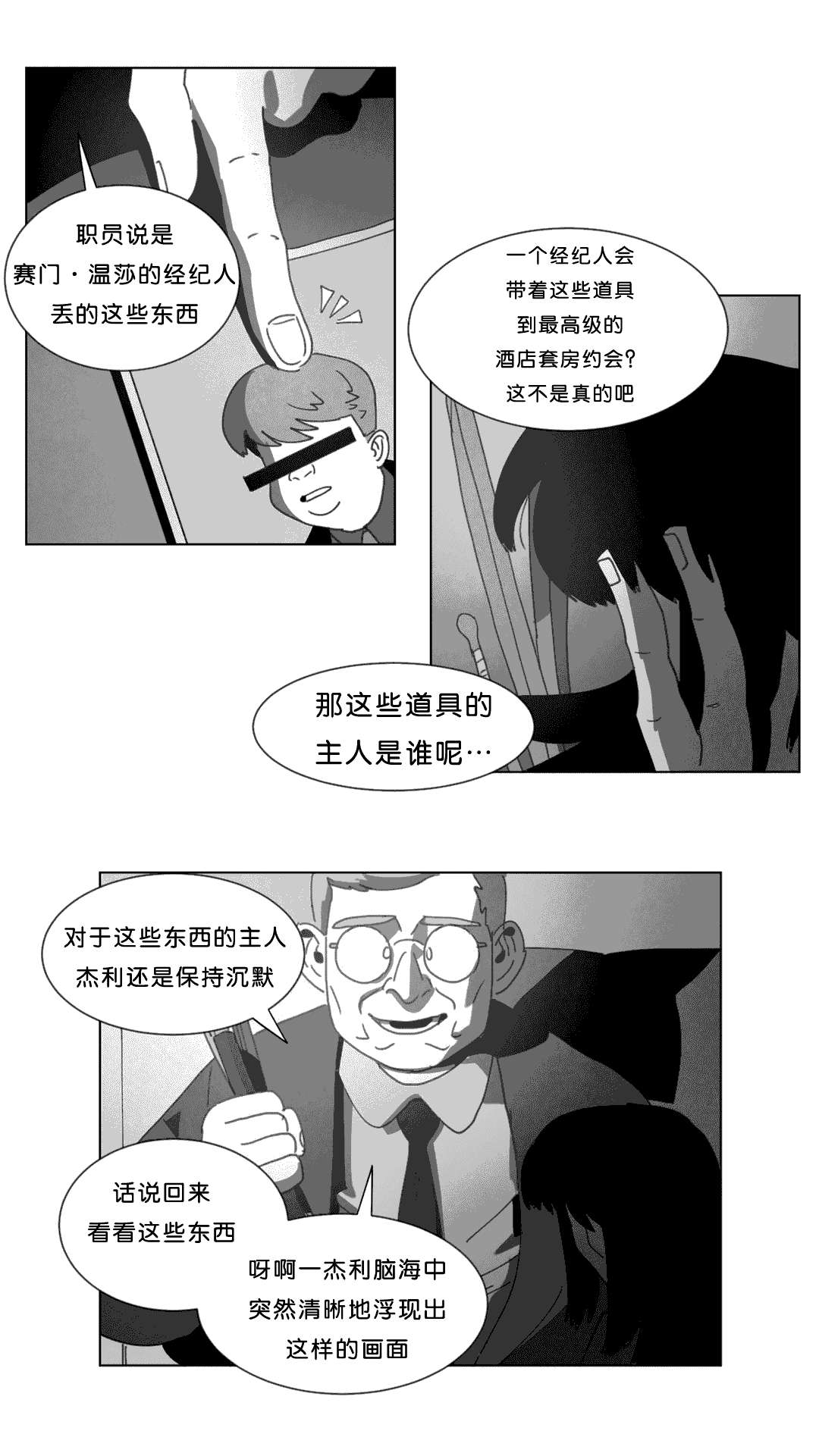 《黄白之界》漫画最新章节第23章：找到了免费下拉式在线观看章节第【23】张图片