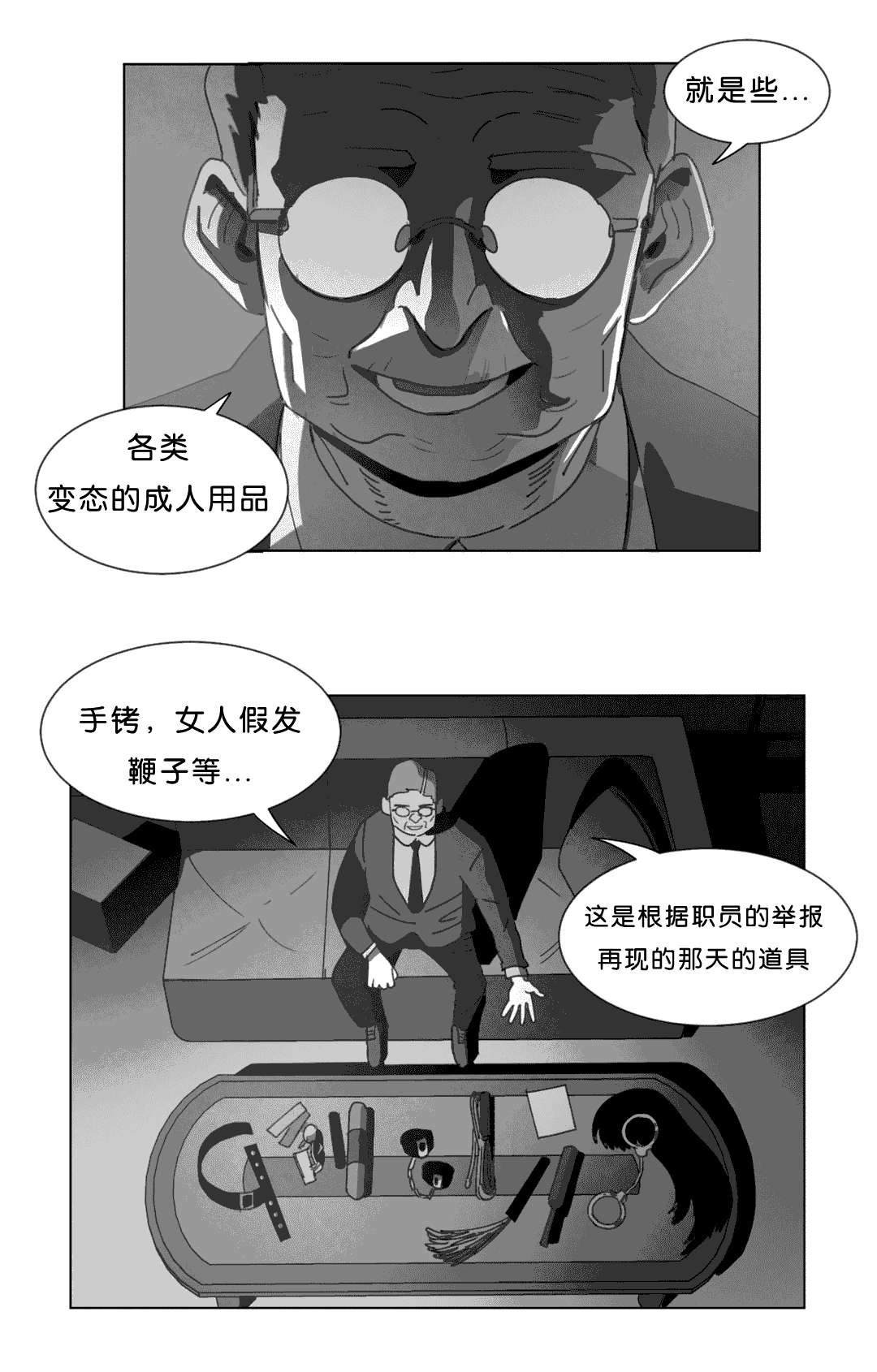 《黄白之界》漫画最新章节第23章：找到了免费下拉式在线观看章节第【24】张图片