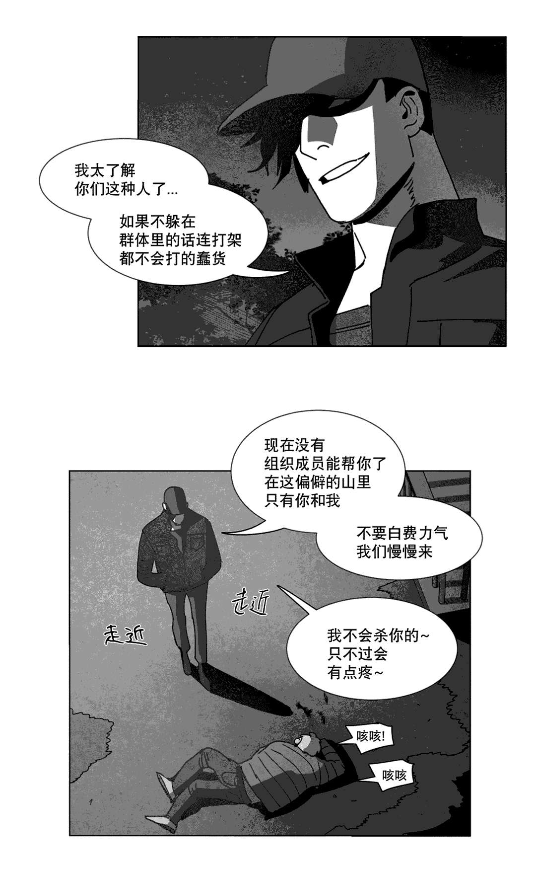 《黄白之界》漫画最新章节第24章：计划免费下拉式在线观看章节第【24】张图片