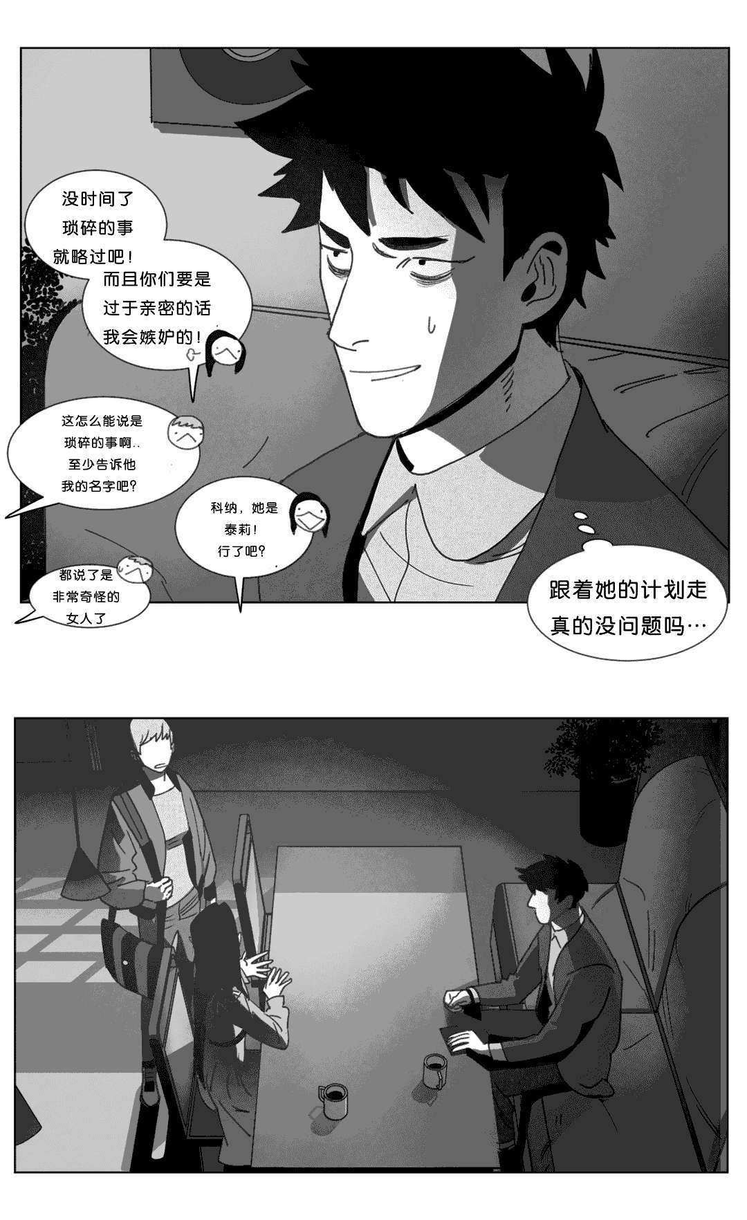 《黄白之界》漫画最新章节第24章：计划免费下拉式在线观看章节第【1】张图片