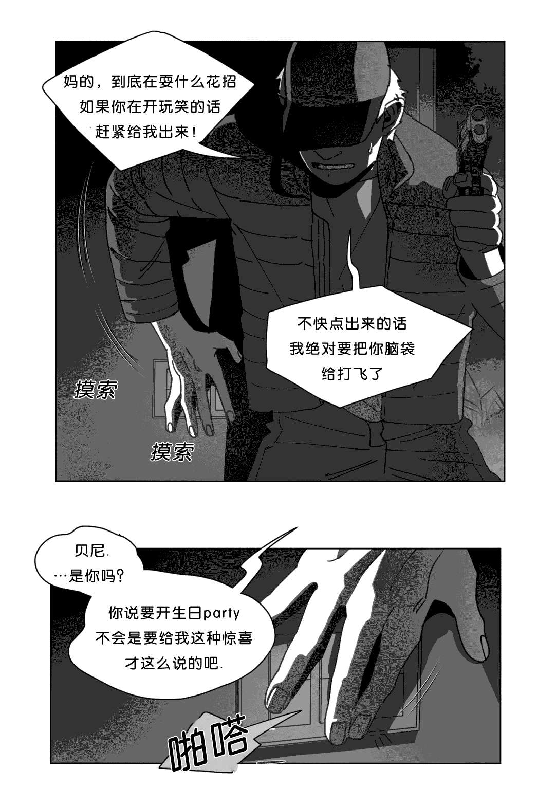 《黄白之界》漫画最新章节第24章：计划免费下拉式在线观看章节第【34】张图片