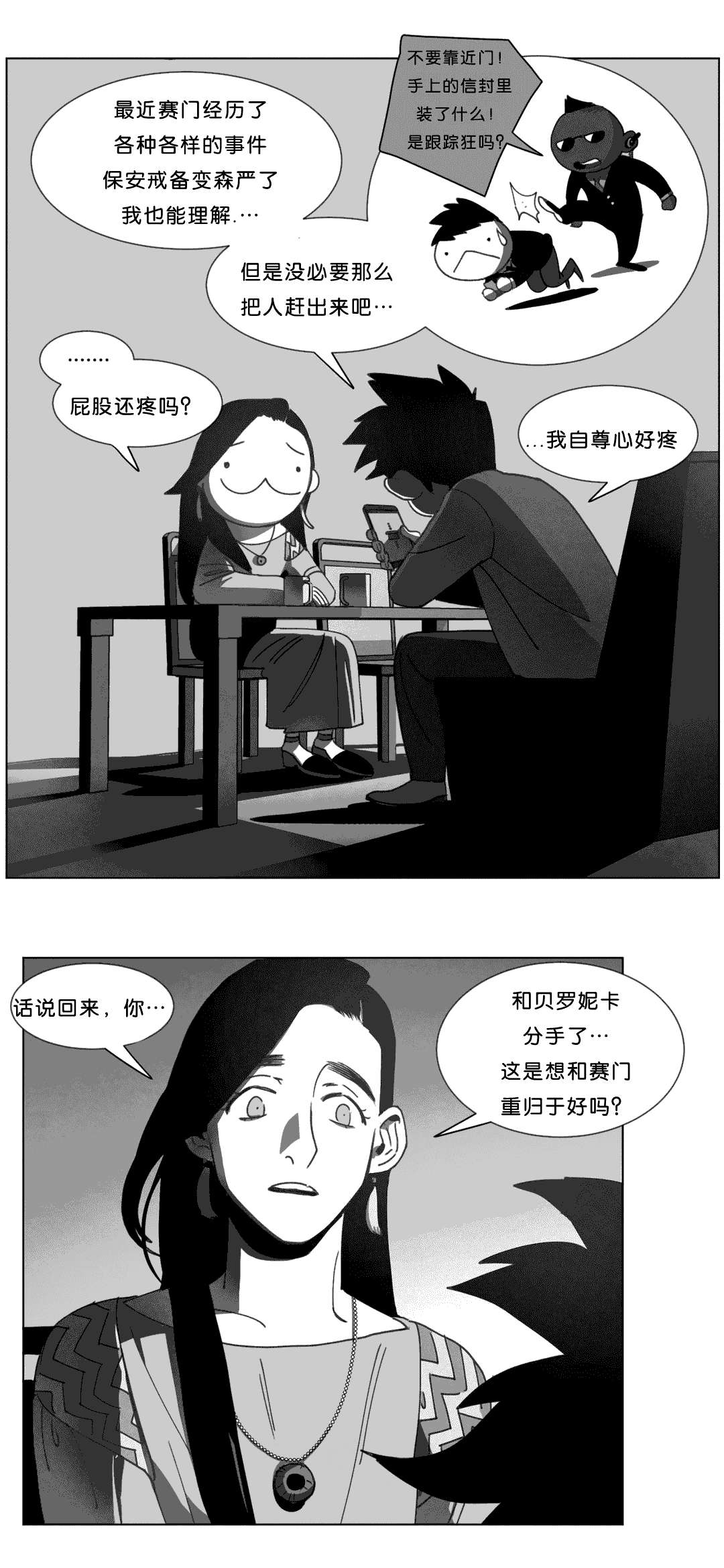 《黄白之界》漫画最新章节第24章：计划免费下拉式在线观看章节第【9】张图片