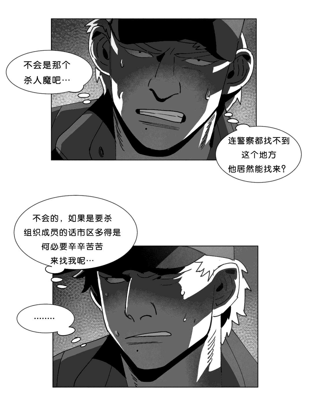 《黄白之界》漫画最新章节第24章：计划免费下拉式在线观看章节第【36】张图片