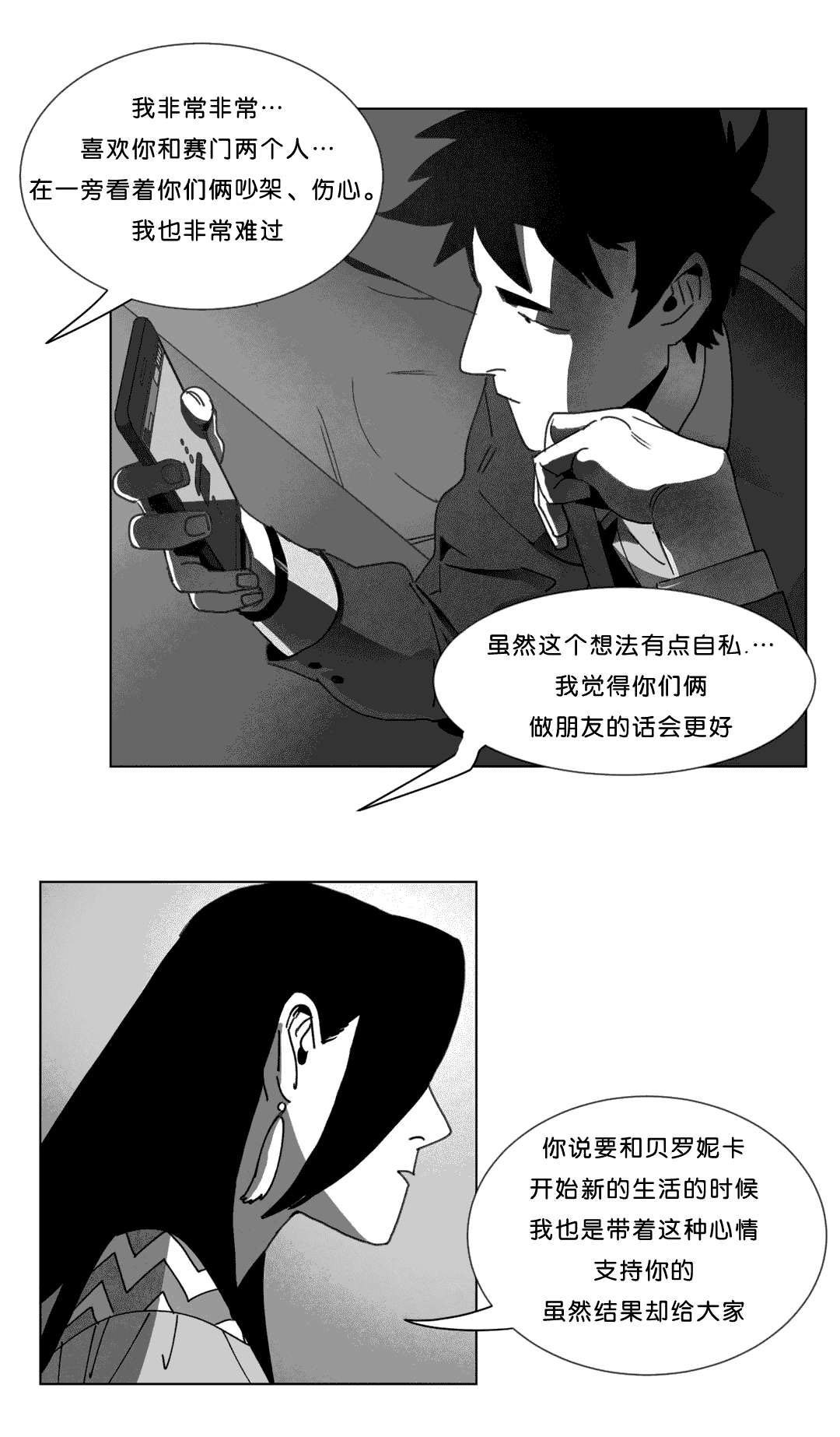 《黄白之界》漫画最新章节第24章：计划免费下拉式在线观看章节第【8】张图片