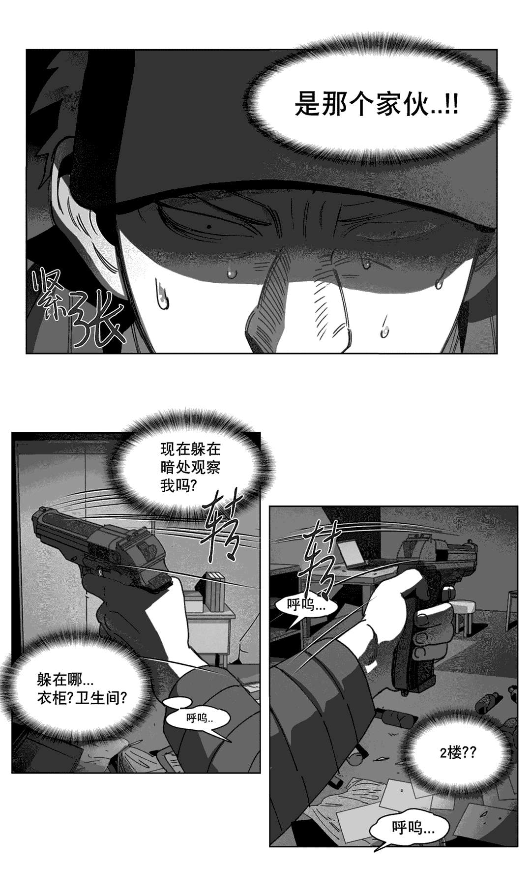 《黄白之界》漫画最新章节第24章：计划免费下拉式在线观看章节第【31】张图片