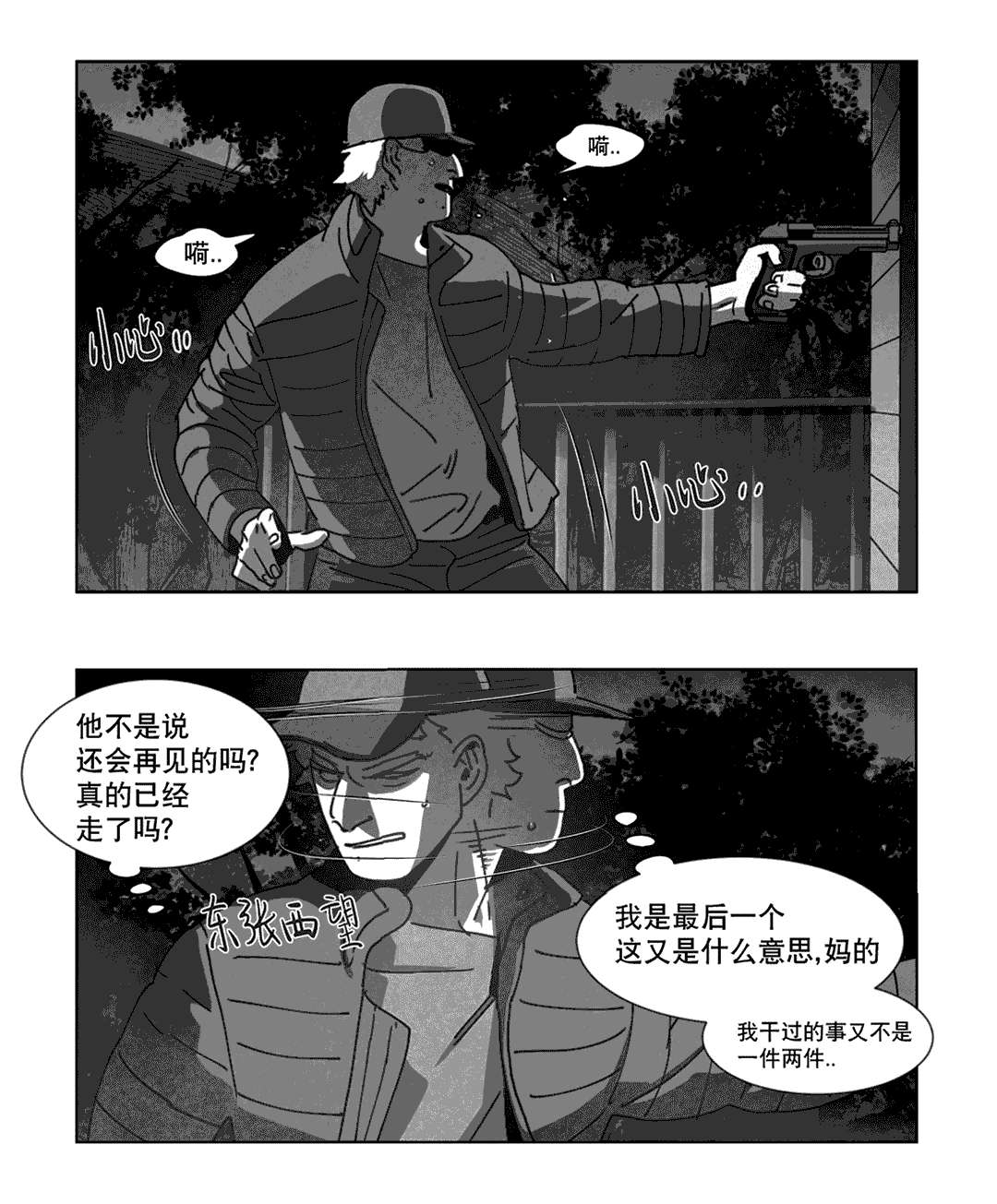 《黄白之界》漫画最新章节第24章：计划免费下拉式在线观看章节第【29】张图片