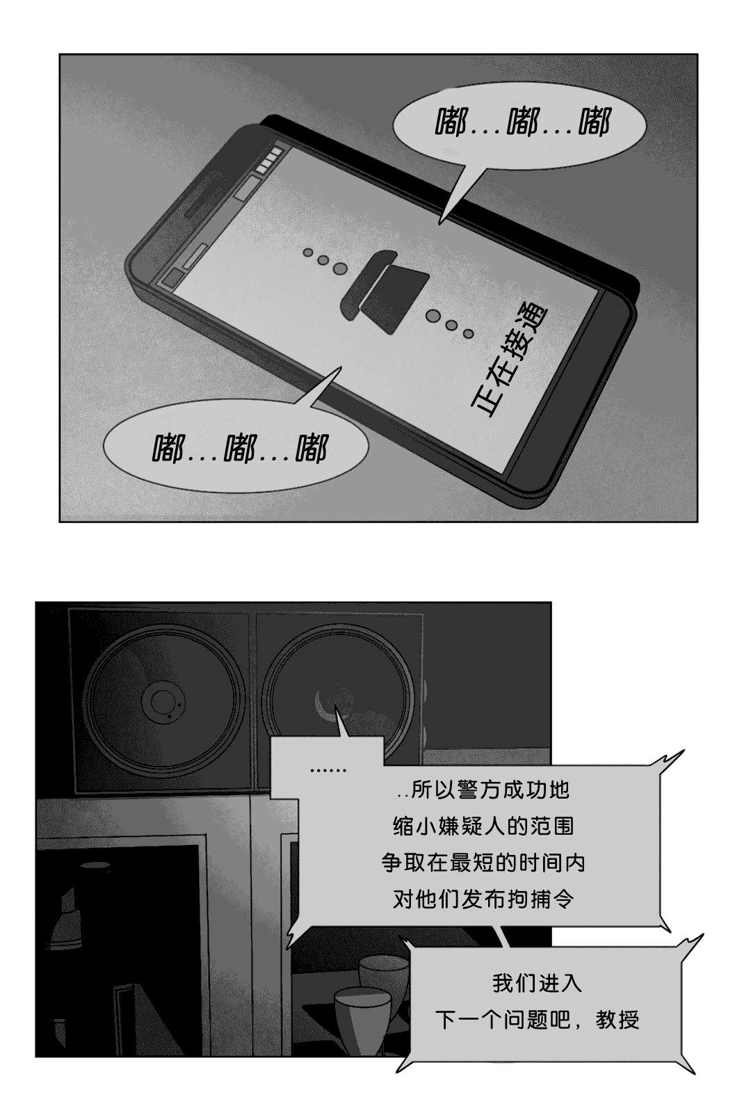 《黄白之界》漫画最新章节第24章：计划免费下拉式在线观看章节第【12】张图片