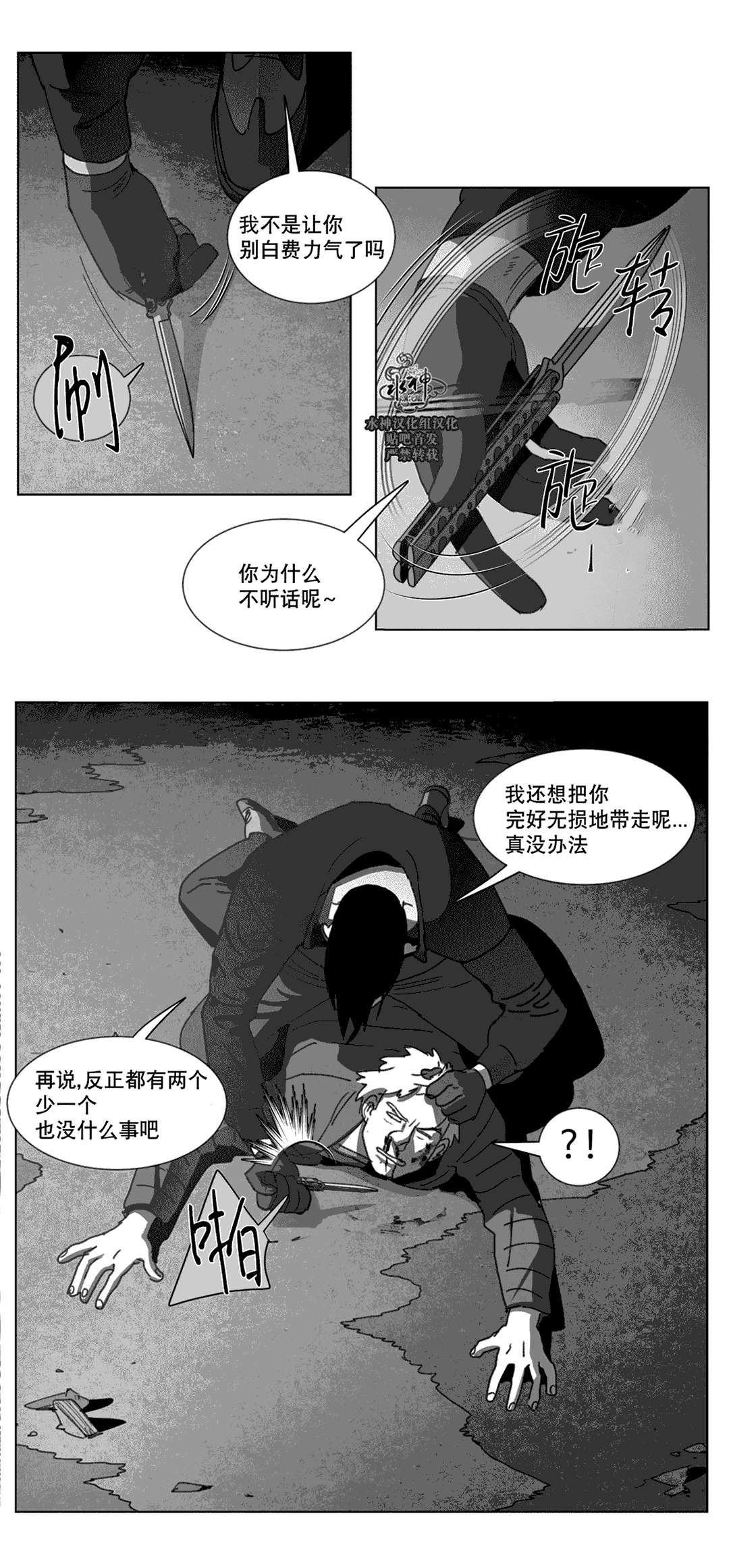 《黄白之界》漫画最新章节第24章：计划免费下拉式在线观看章节第【16】张图片