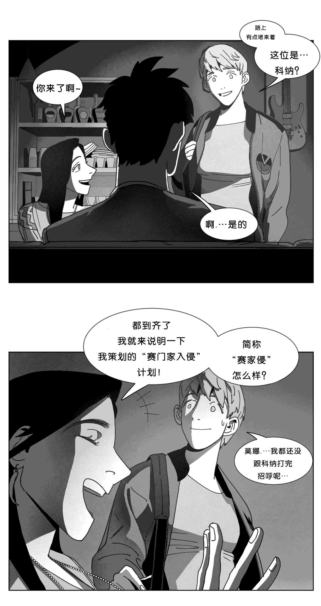 《黄白之界》漫画最新章节第24章：计划免费下拉式在线观看章节第【2】张图片