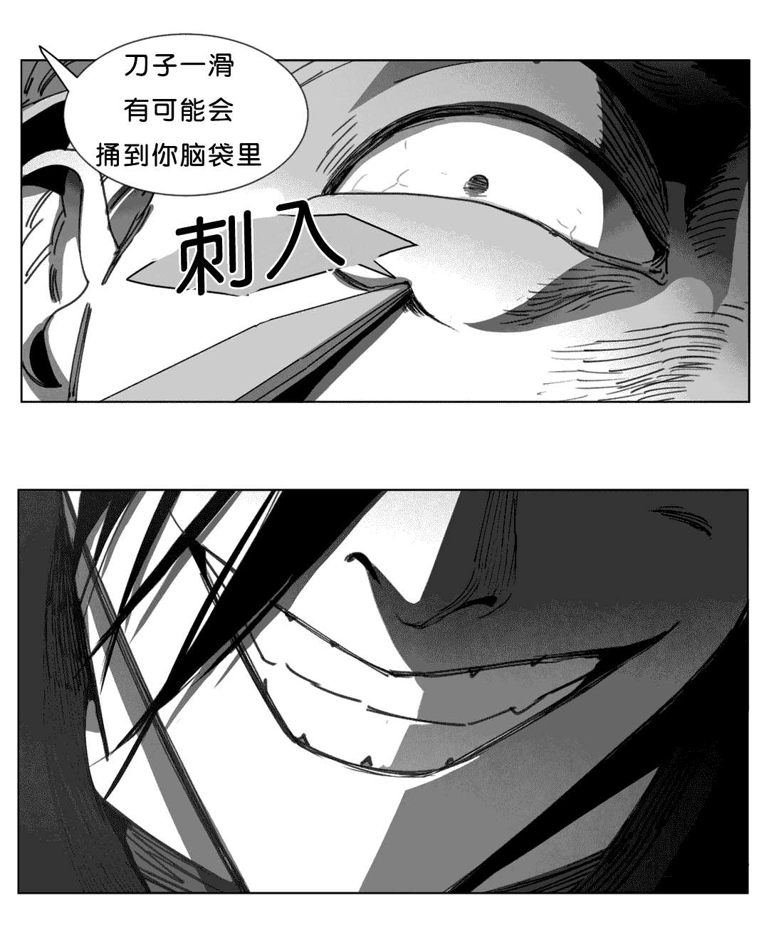 《黄白之界》漫画最新章节第24章：计划免费下拉式在线观看章节第【14】张图片