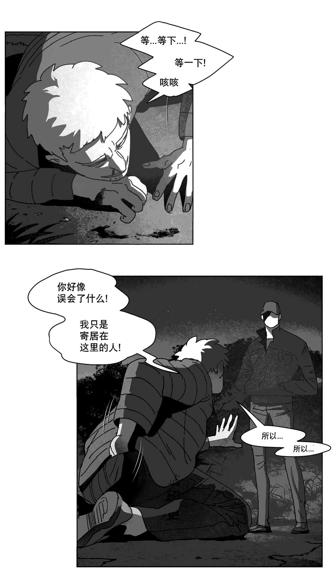 《黄白之界》漫画最新章节第24章：计划免费下拉式在线观看章节第【23】张图片