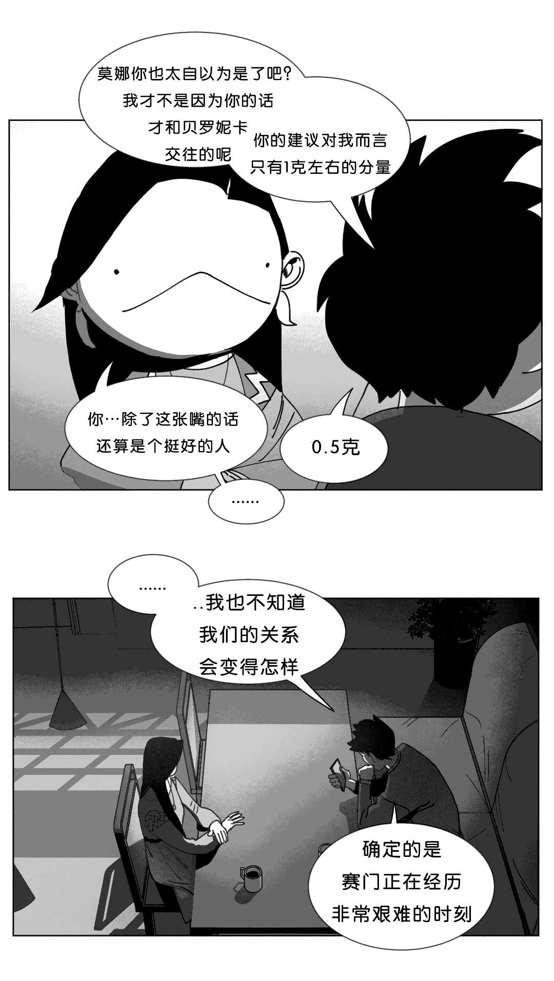 《黄白之界》漫画最新章节第24章：计划免费下拉式在线观看章节第【6】张图片