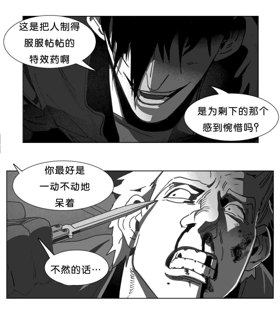 《黄白之界》漫画最新章节第24章：计划免费下拉式在线观看章节第【15】张图片