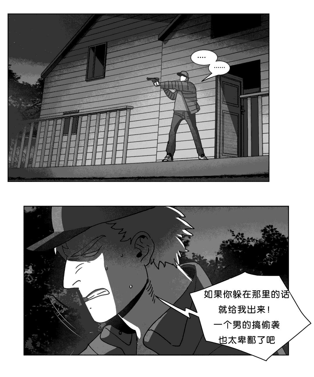 《黄白之界》漫画最新章节第24章：计划免费下拉式在线观看章节第【28】张图片