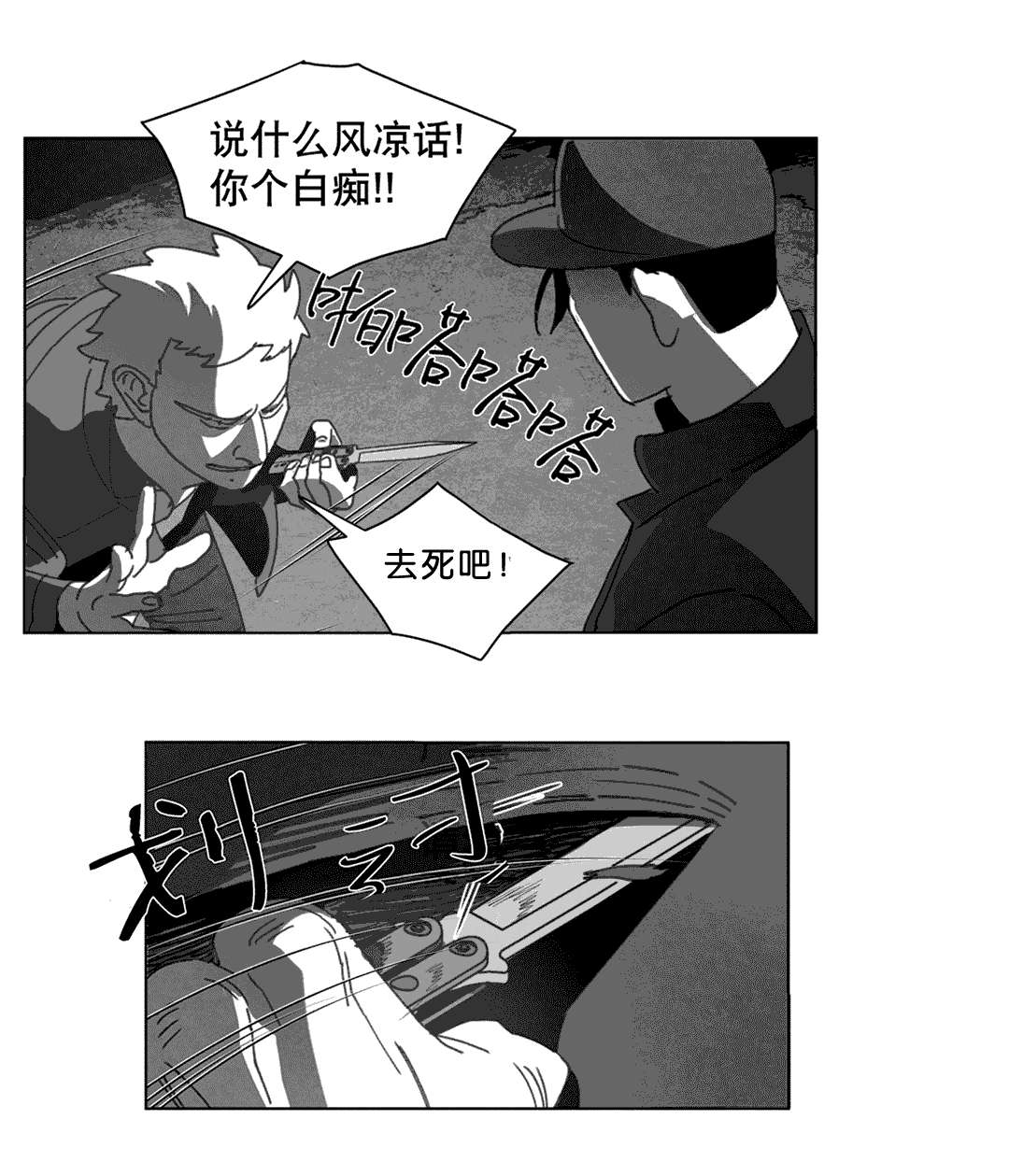 《黄白之界》漫画最新章节第24章：计划免费下拉式在线观看章节第【20】张图片