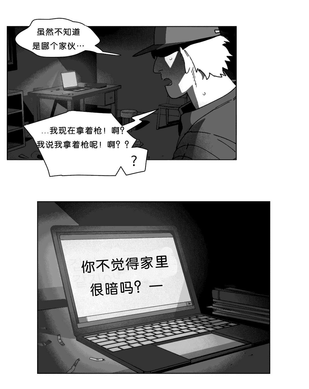 《黄白之界》漫画最新章节第24章：计划免费下拉式在线观看章节第【35】张图片