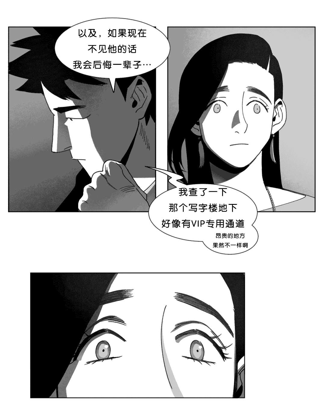 《黄白之界》漫画最新章节第24章：计划免费下拉式在线观看章节第【5】张图片