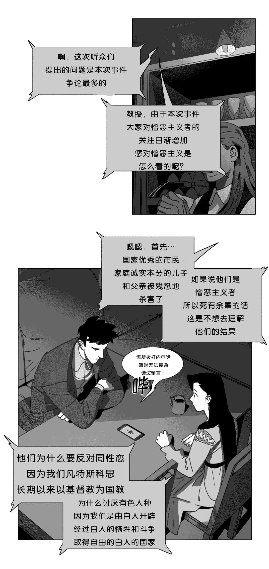 《黄白之界》漫画最新章节第24章：计划免费下拉式在线观看章节第【11】张图片