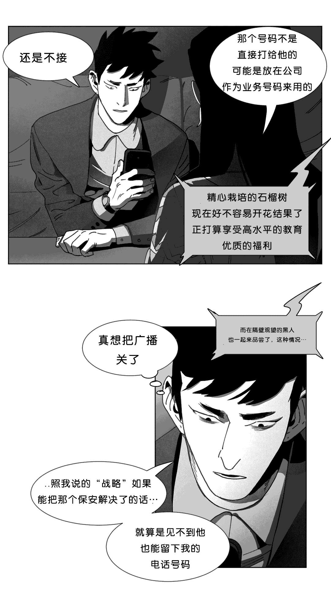 《黄白之界》漫画最新章节第24章：计划免费下拉式在线观看章节第【10】张图片