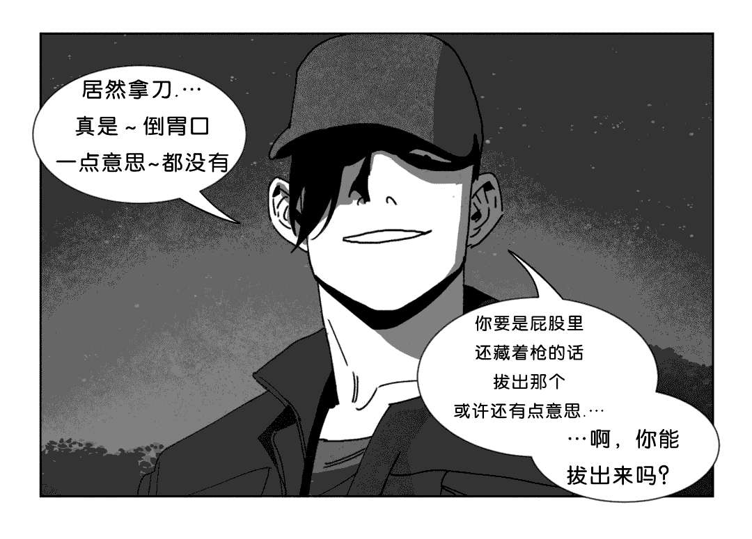 《黄白之界》漫画最新章节第24章：计划免费下拉式在线观看章节第【21】张图片