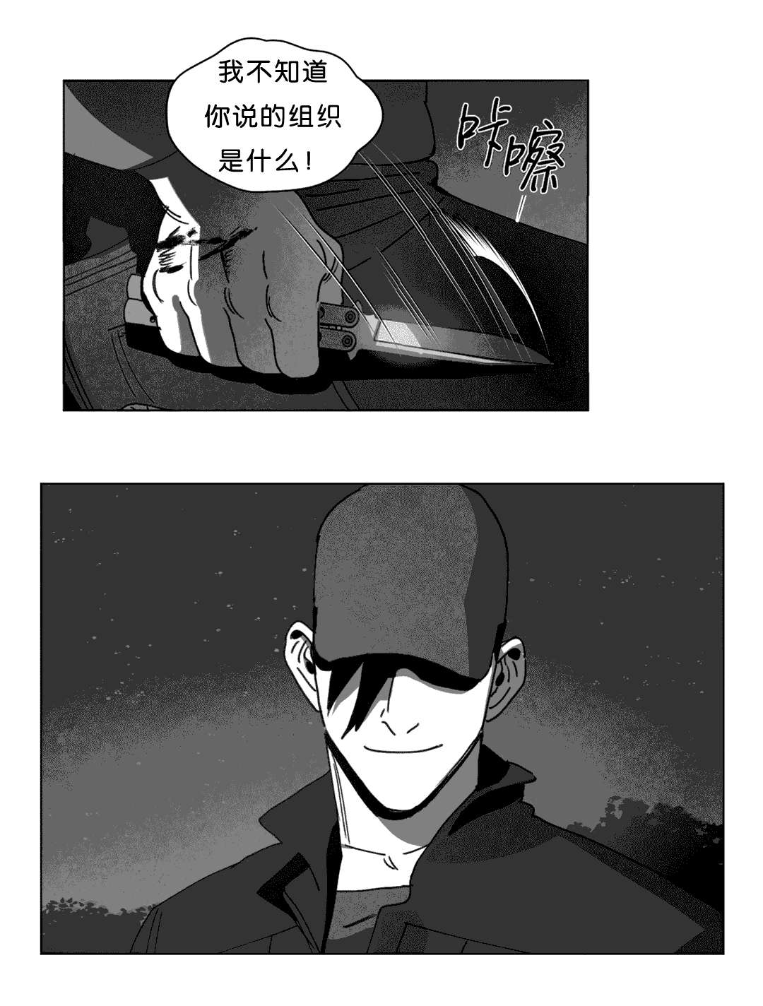 《黄白之界》漫画最新章节第24章：计划免费下拉式在线观看章节第【22】张图片