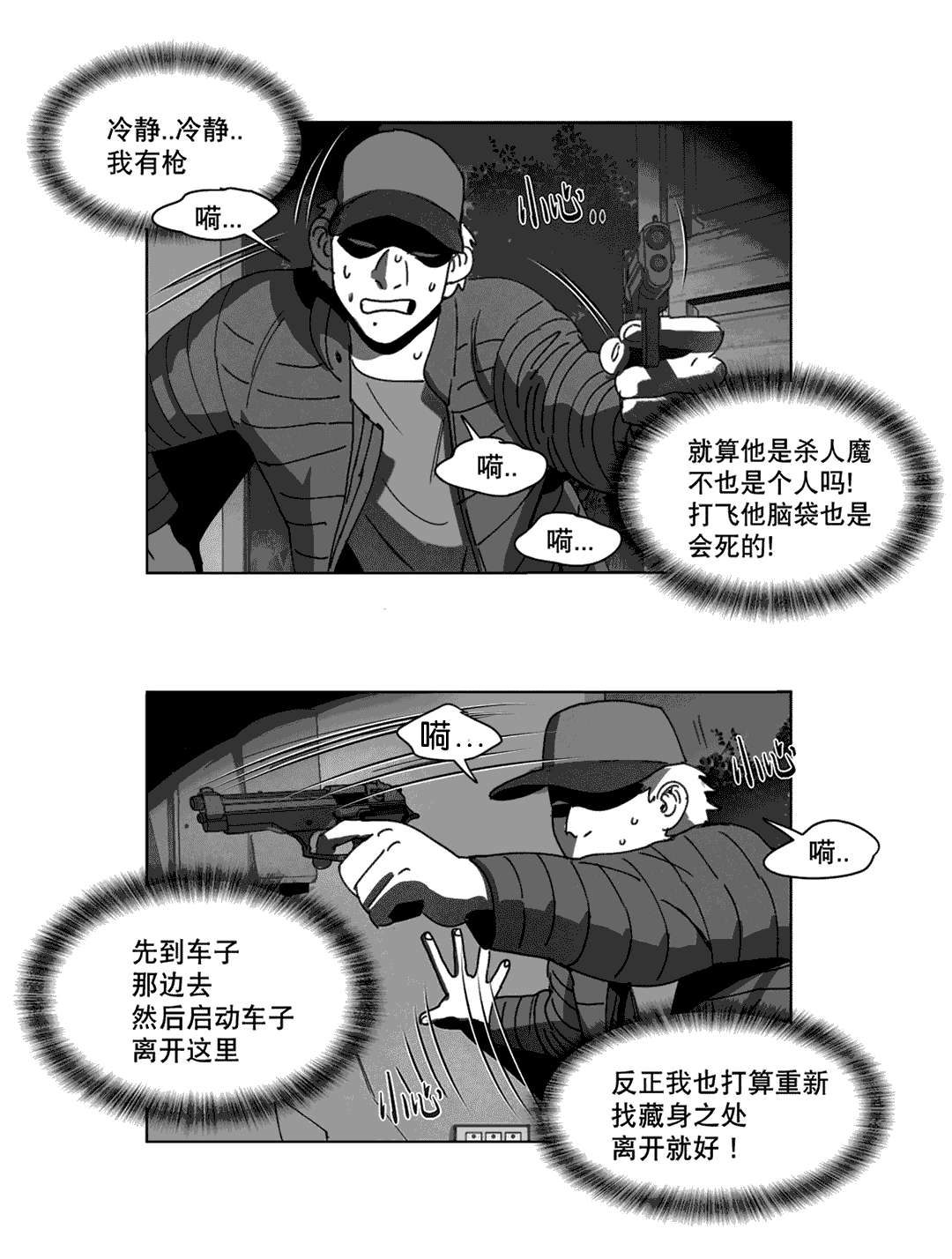 《黄白之界》漫画最新章节第24章：计划免费下拉式在线观看章节第【30】张图片