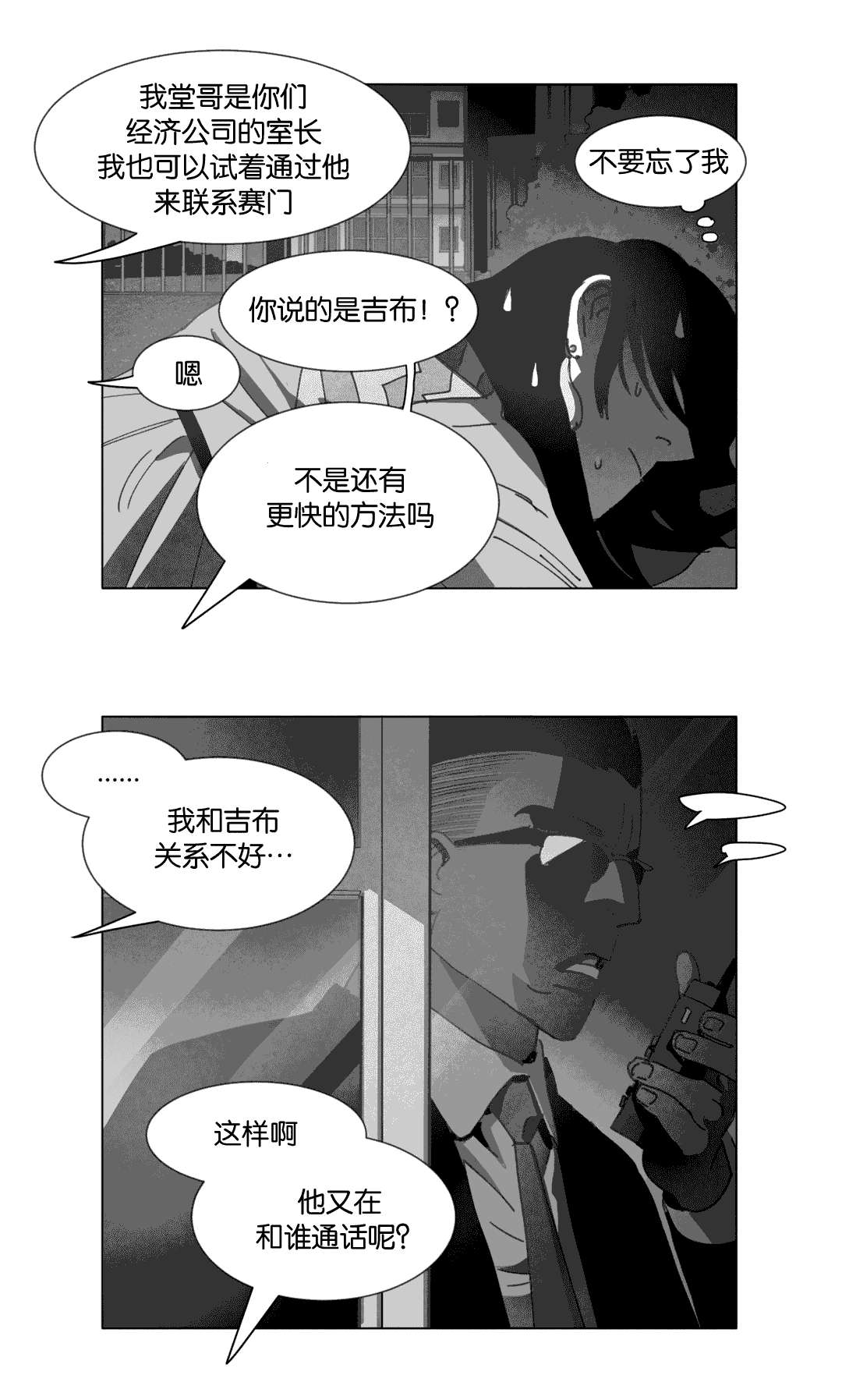 《黄白之界》漫画最新章节第25章：等你回家免费下拉式在线观看章节第【35】张图片