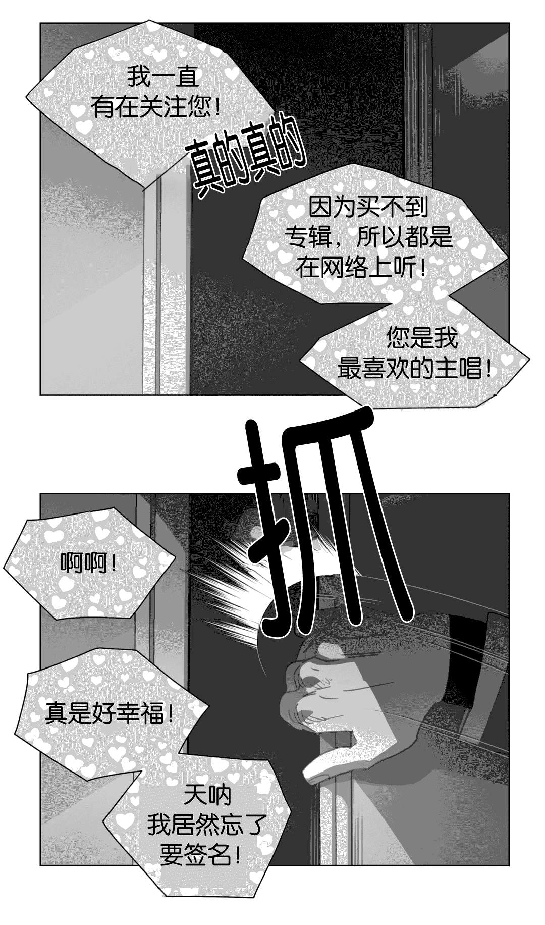 《黄白之界》漫画最新章节第25章：等你回家免费下拉式在线观看章节第【27】张图片