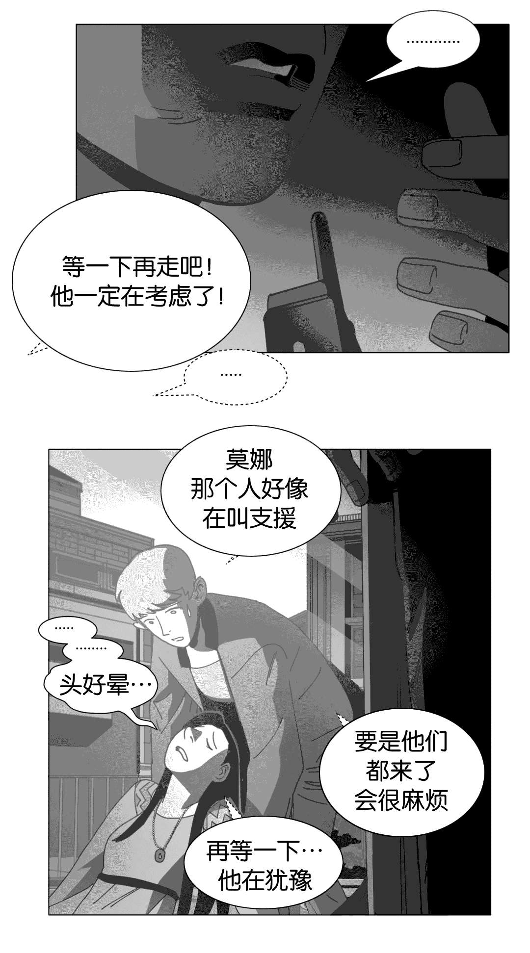 《黄白之界》漫画最新章节第25章：等你回家免费下拉式在线观看章节第【33】张图片