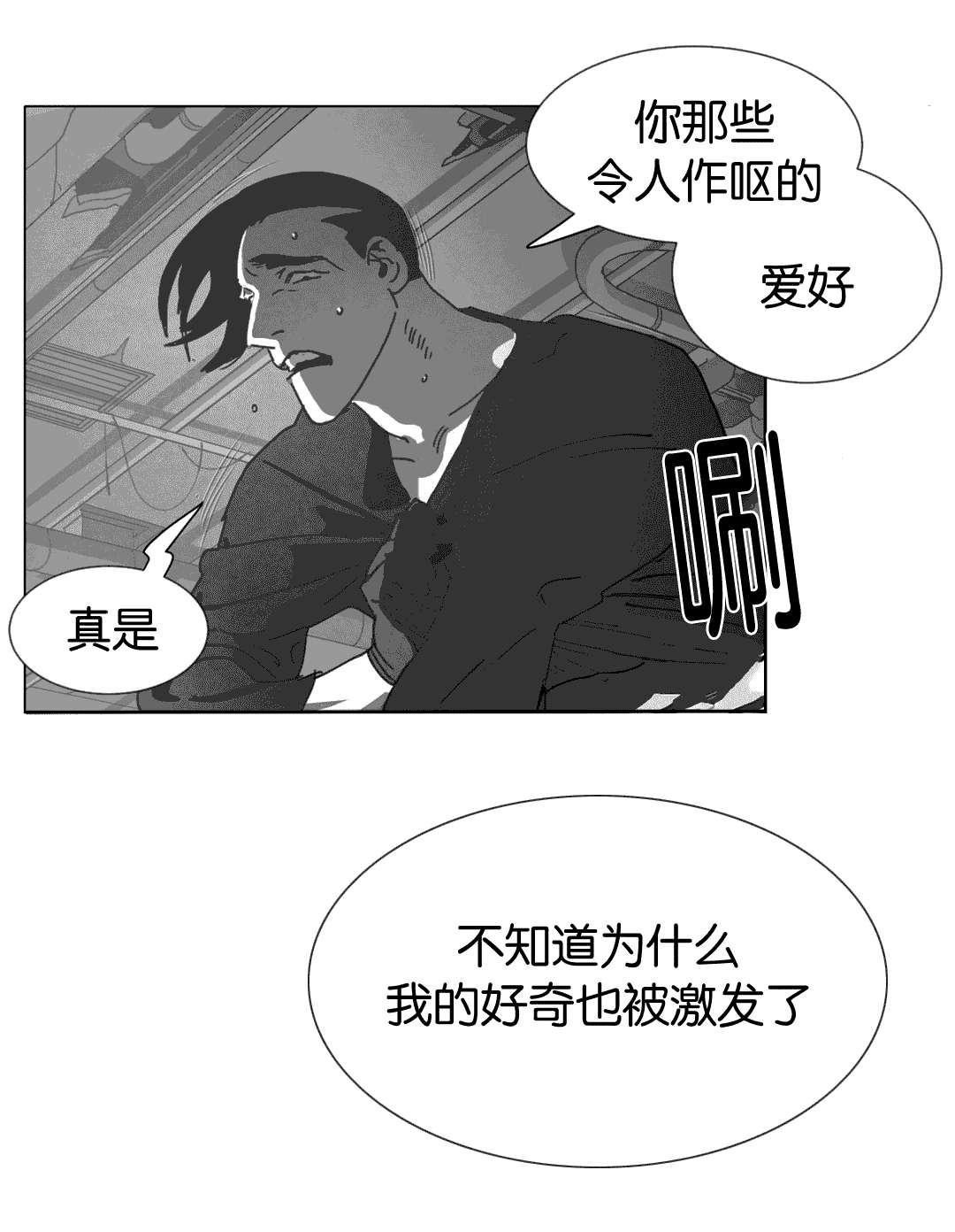 《黄白之界》漫画最新章节第25章：等你回家免费下拉式在线观看章节第【14】张图片