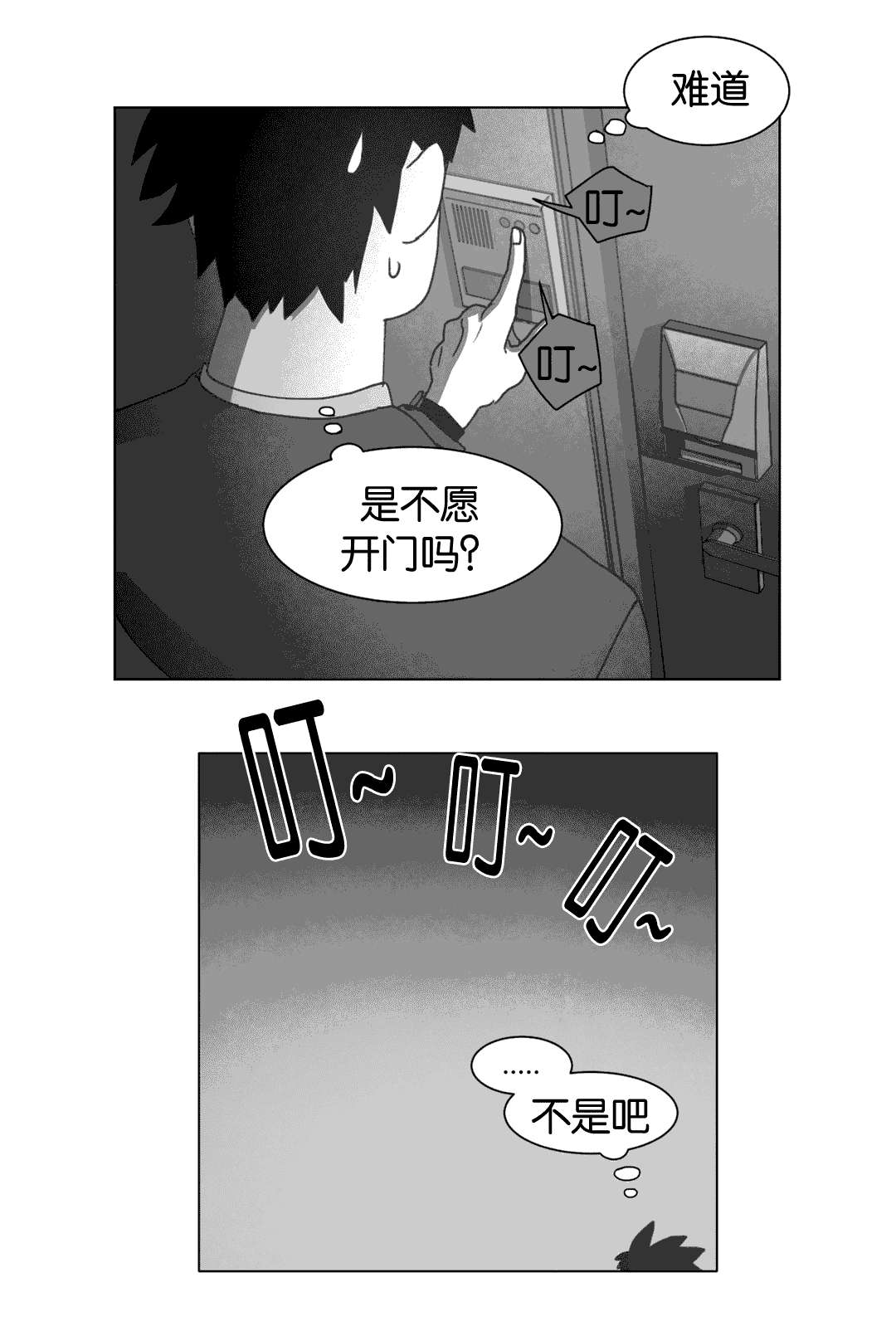 《黄白之界》漫画最新章节第25章：等你回家免费下拉式在线观看章节第【18】张图片