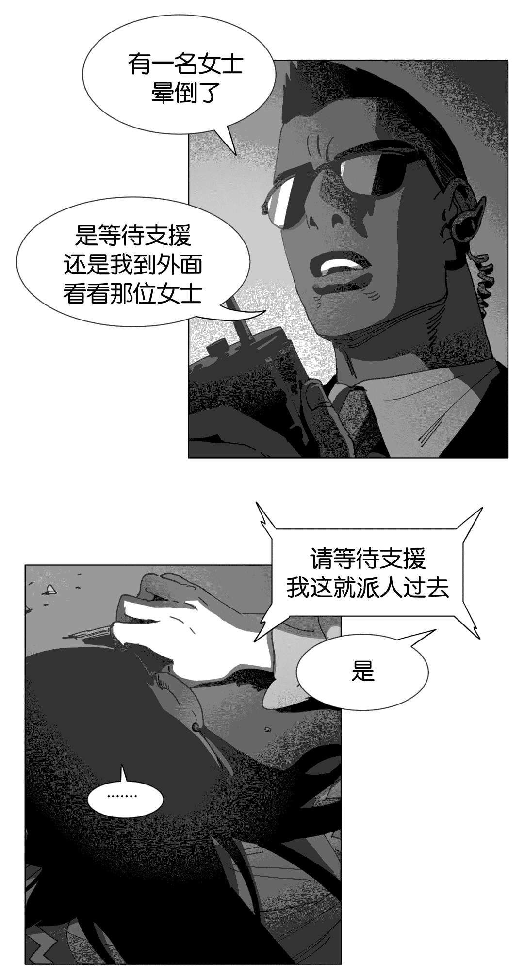 《黄白之界》漫画最新章节第25章：等你回家免费下拉式在线观看章节第【39】张图片