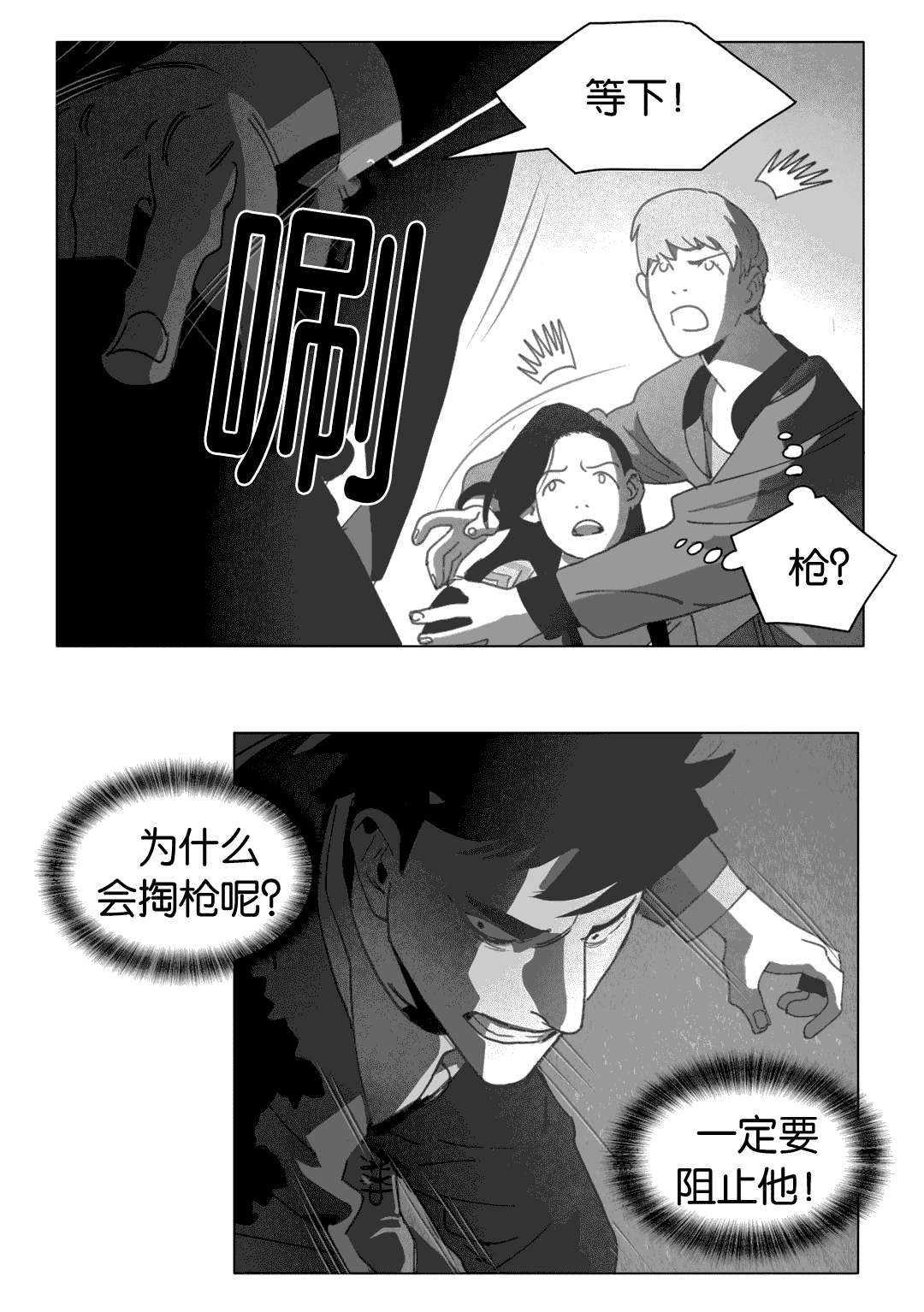 《黄白之界》漫画最新章节第25章：等你回家免费下拉式在线观看章节第【31】张图片