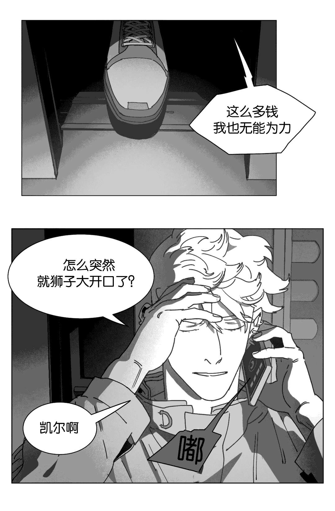 《黄白之界》漫画最新章节第25章：等你回家免费下拉式在线观看章节第【8】张图片