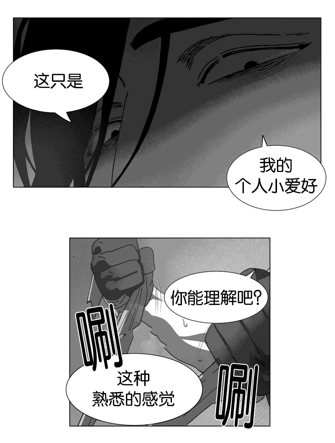 《黄白之界》漫画最新章节第25章：等你回家免费下拉式在线观看章节第【12】张图片