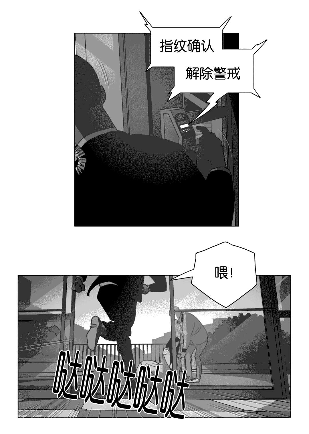 《黄白之界》漫画最新章节第25章：等你回家免费下拉式在线观看章节第【32】张图片