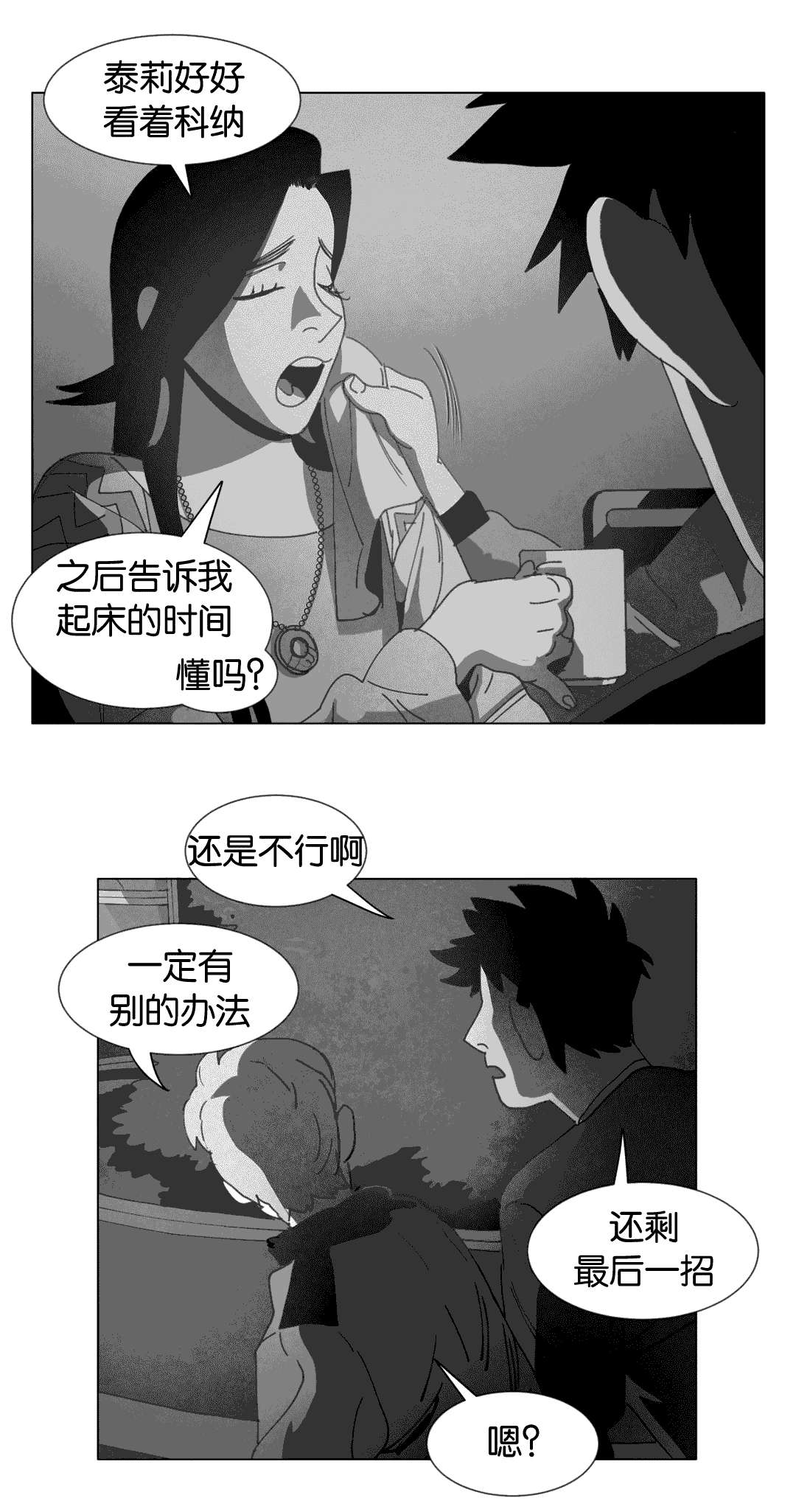 《黄白之界》漫画最新章节第25章：等你回家免费下拉式在线观看章节第【36】张图片