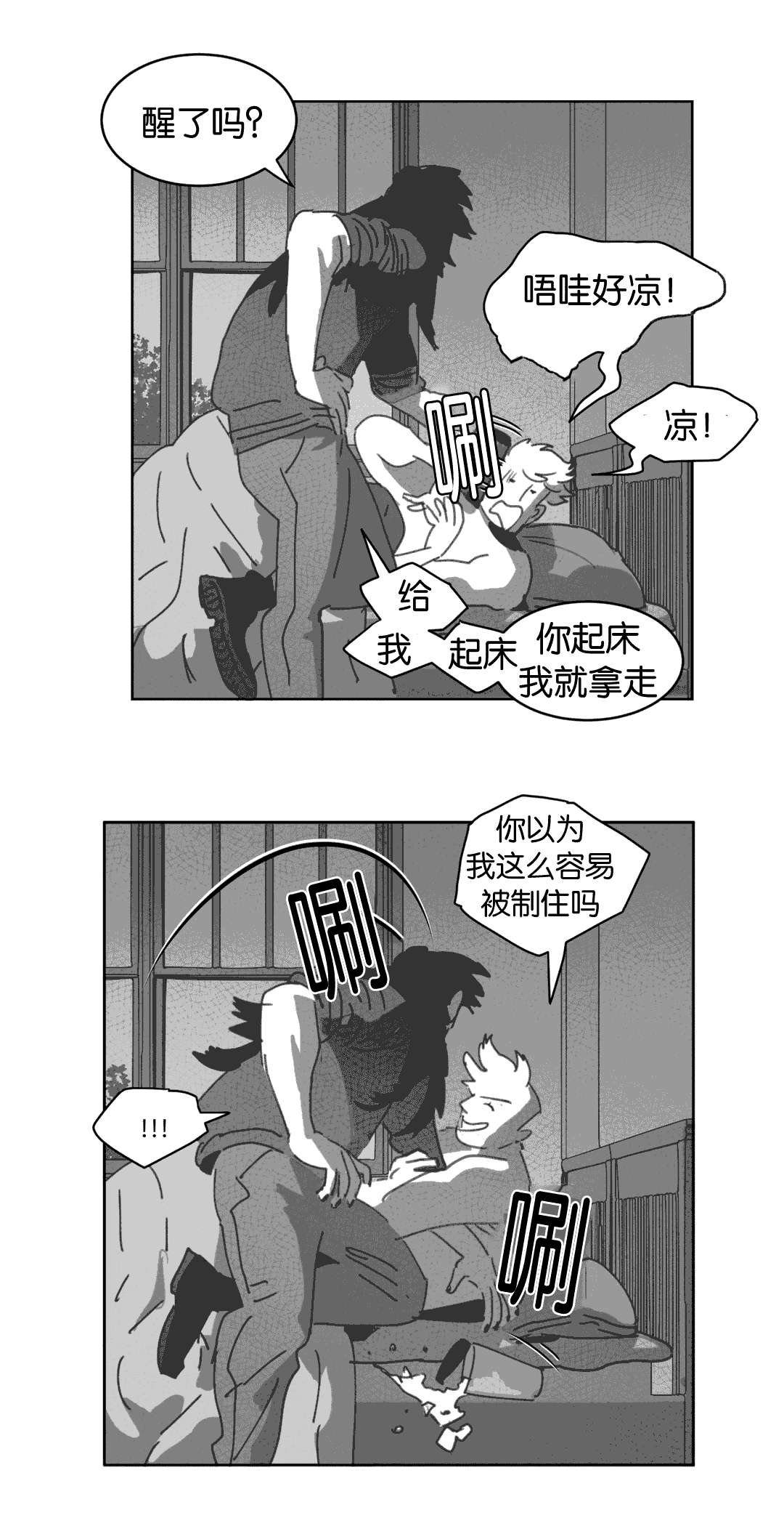 《黄白之界》漫画最新章节第26章：交谈免费下拉式在线观看章节第【5】张图片