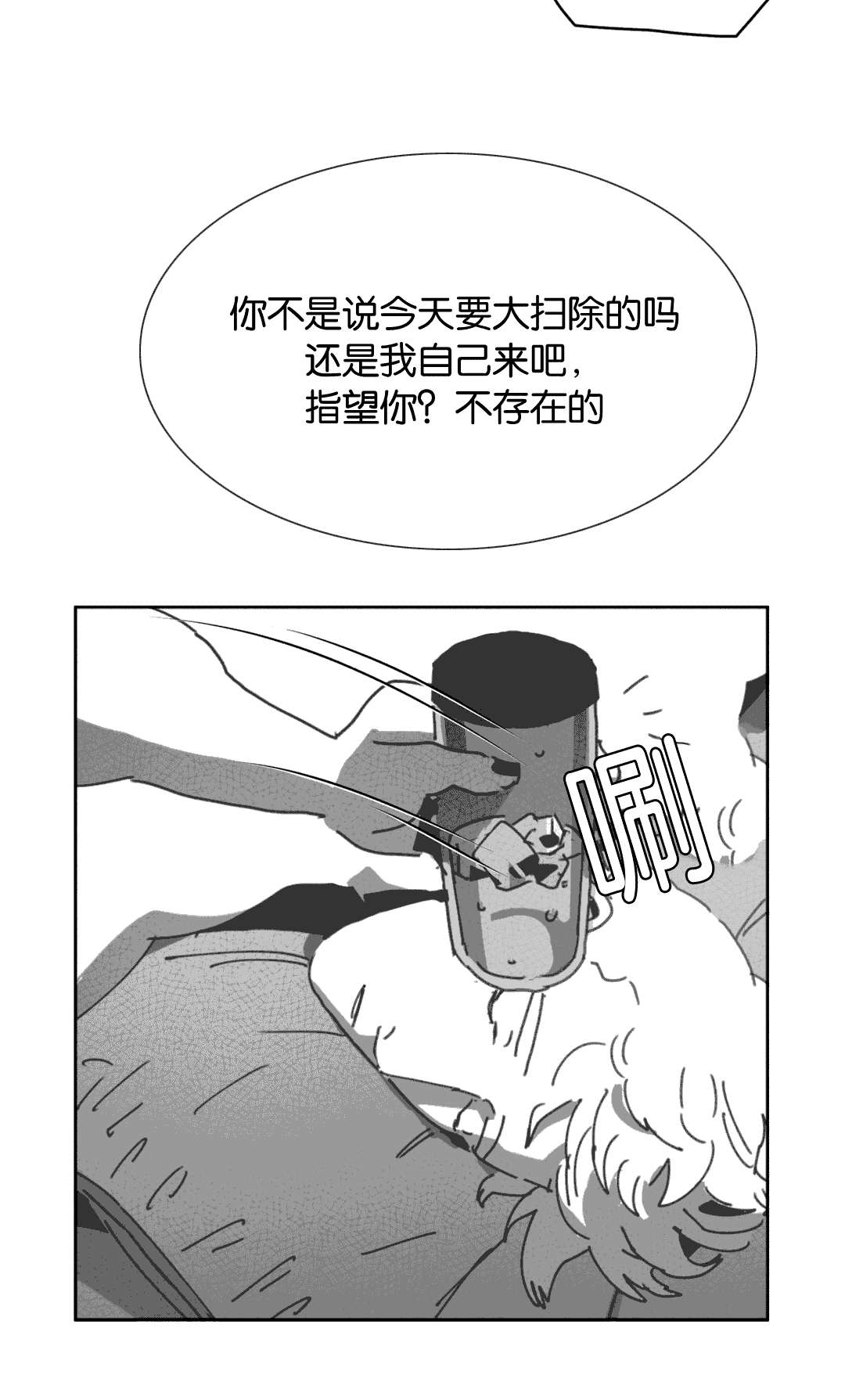 《黄白之界》漫画最新章节第26章：交谈免费下拉式在线观看章节第【6】张图片