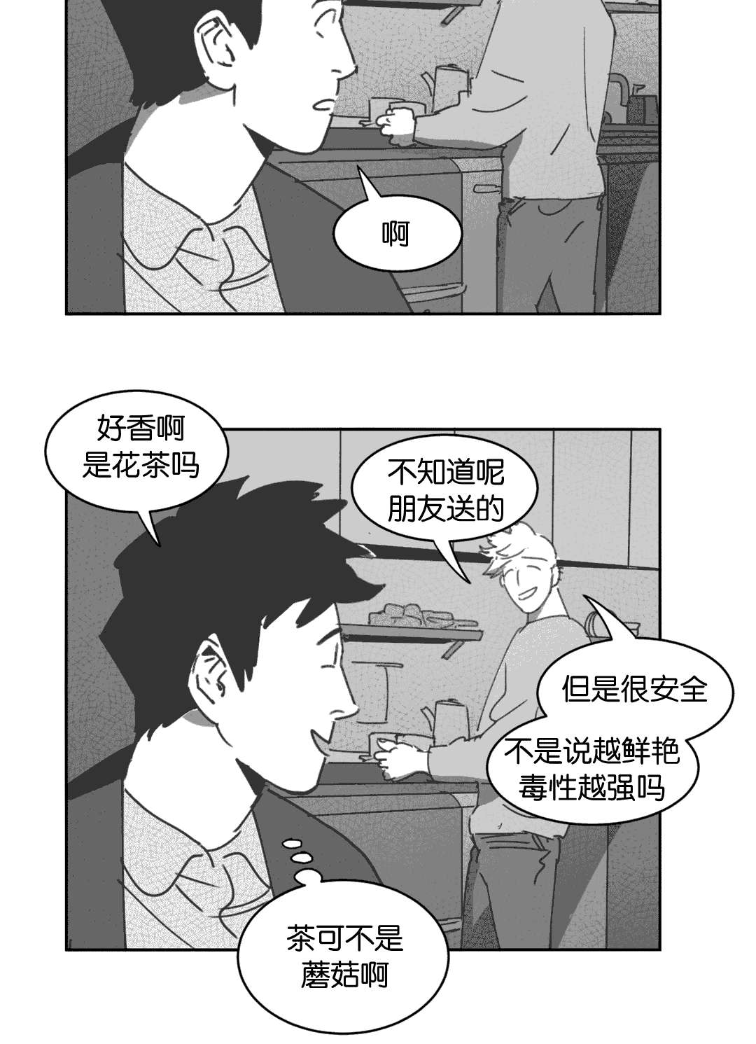 《黄白之界》漫画最新章节第26章：交谈免费下拉式在线观看章节第【22】张图片