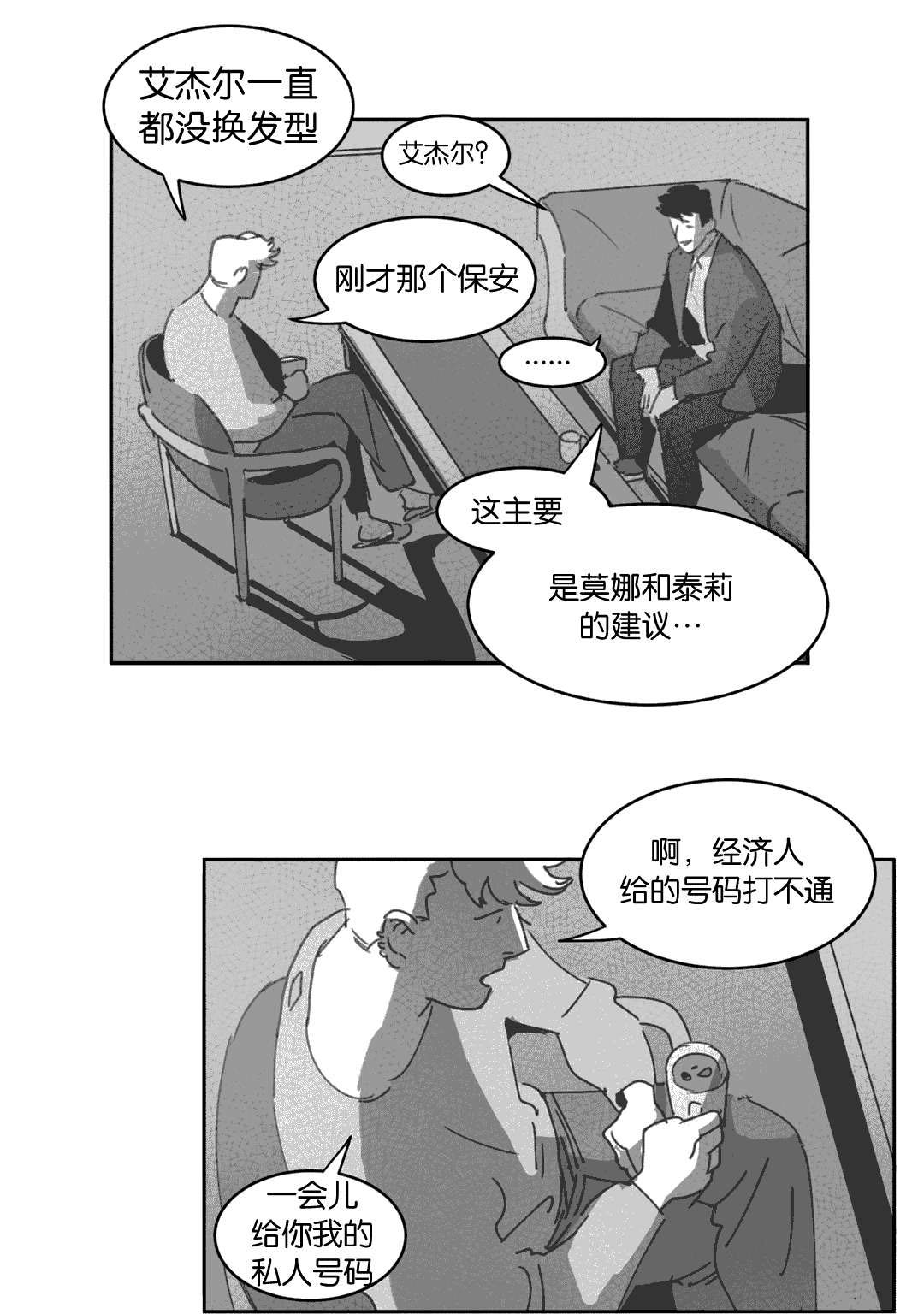 《黄白之界》漫画最新章节第26章：交谈免费下拉式在线观看章节第【21】张图片