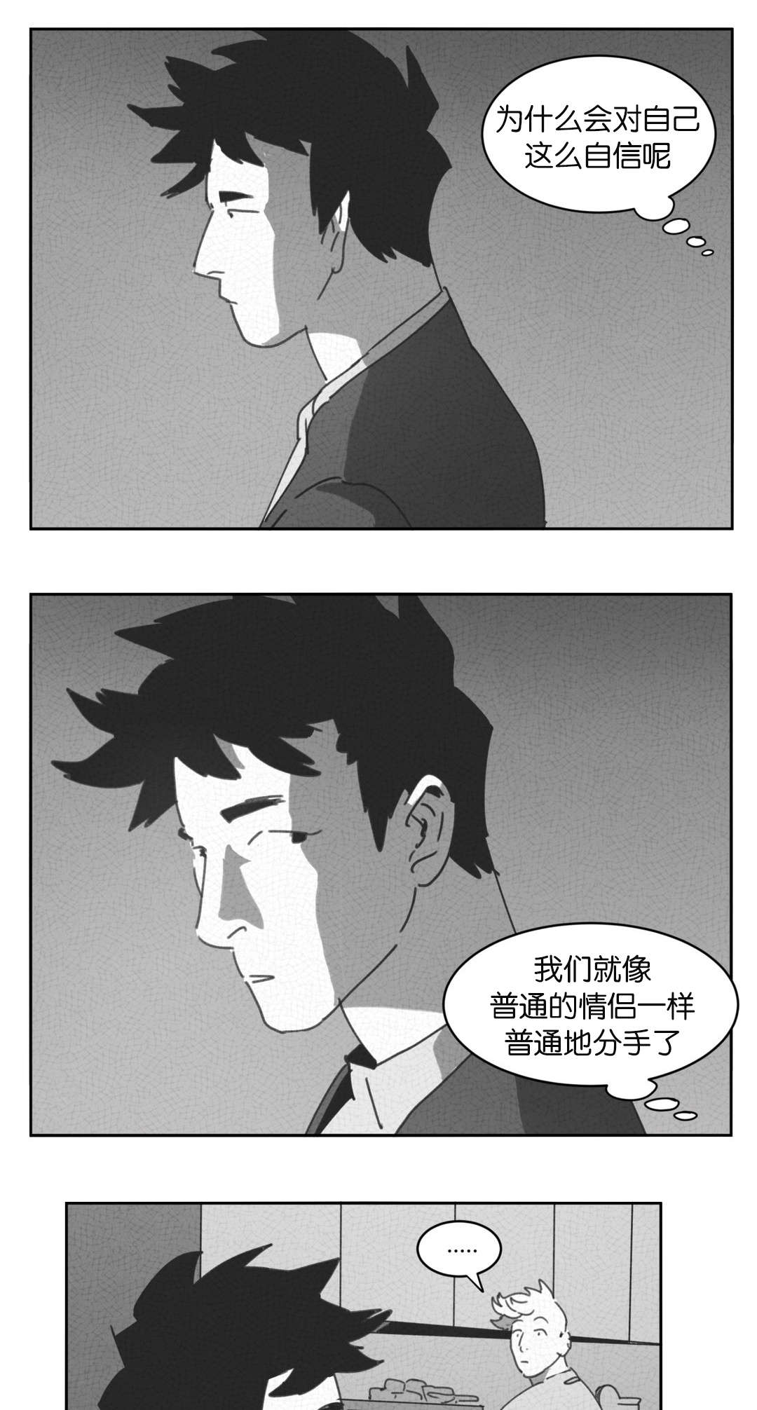 《黄白之界》漫画最新章节第26章：交谈免费下拉式在线观看章节第【23】张图片