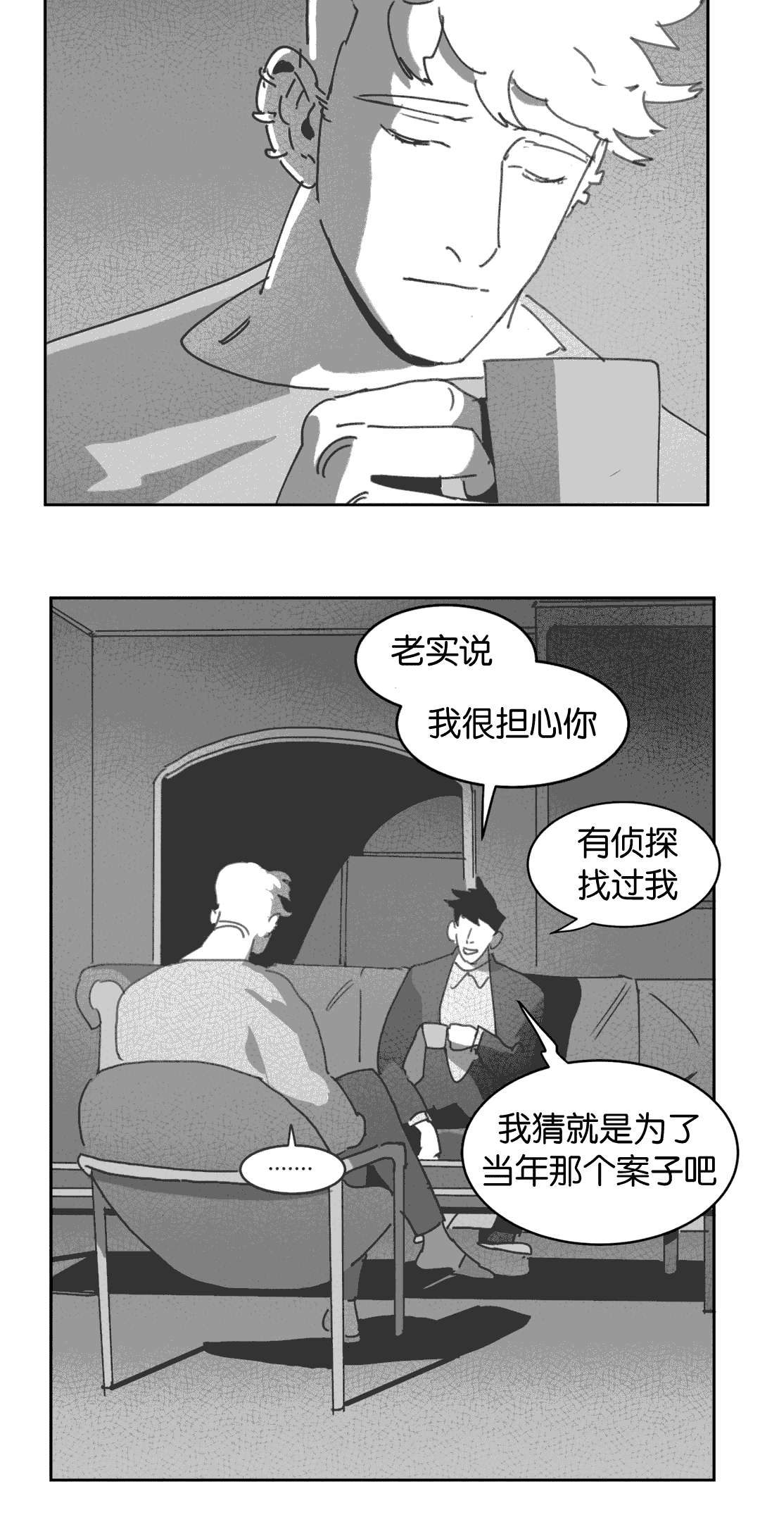 《黄白之界》漫画最新章节第26章：交谈免费下拉式在线观看章节第【12】张图片